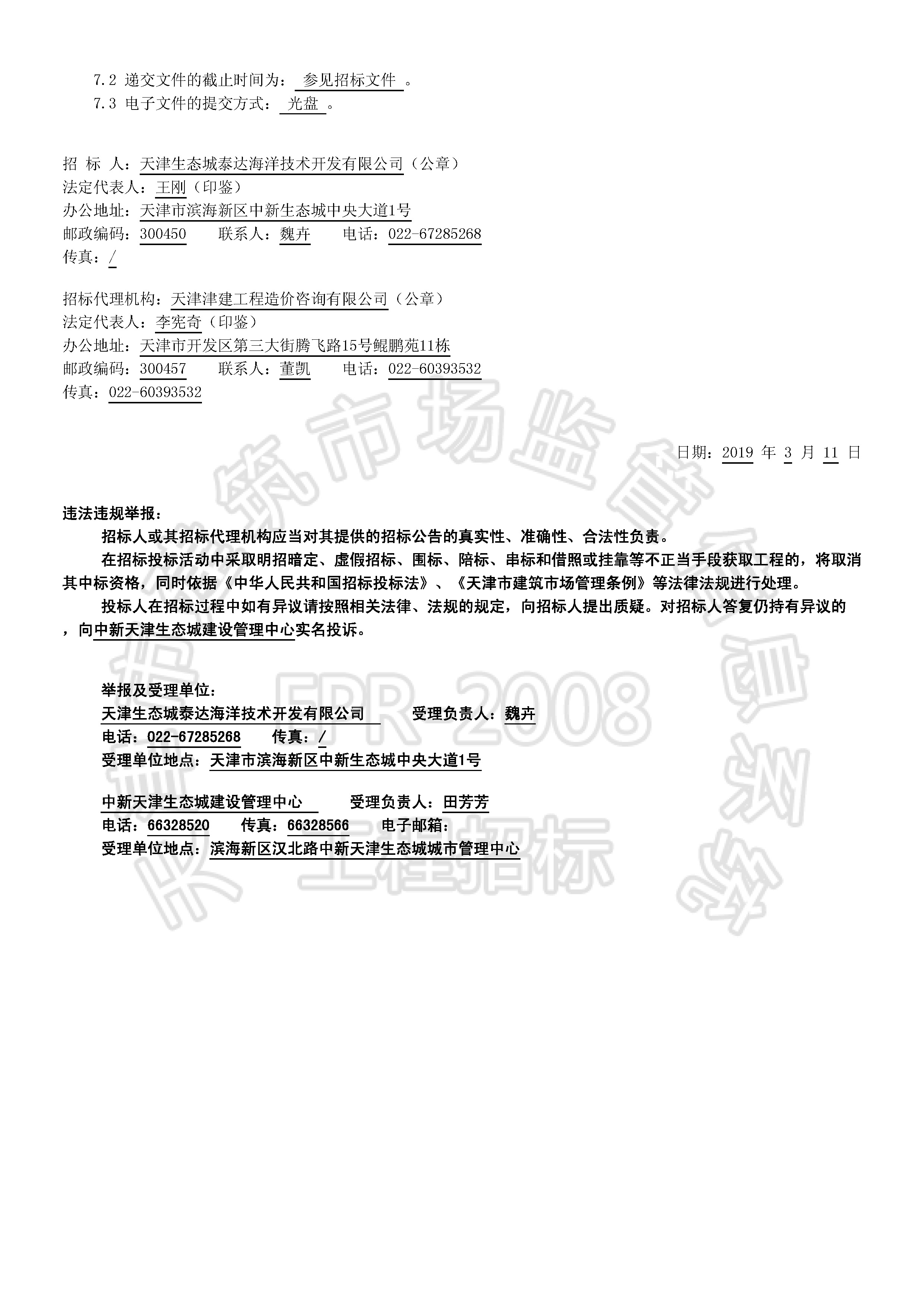 津建交生态设计[2019]0302_页面_2.jpg