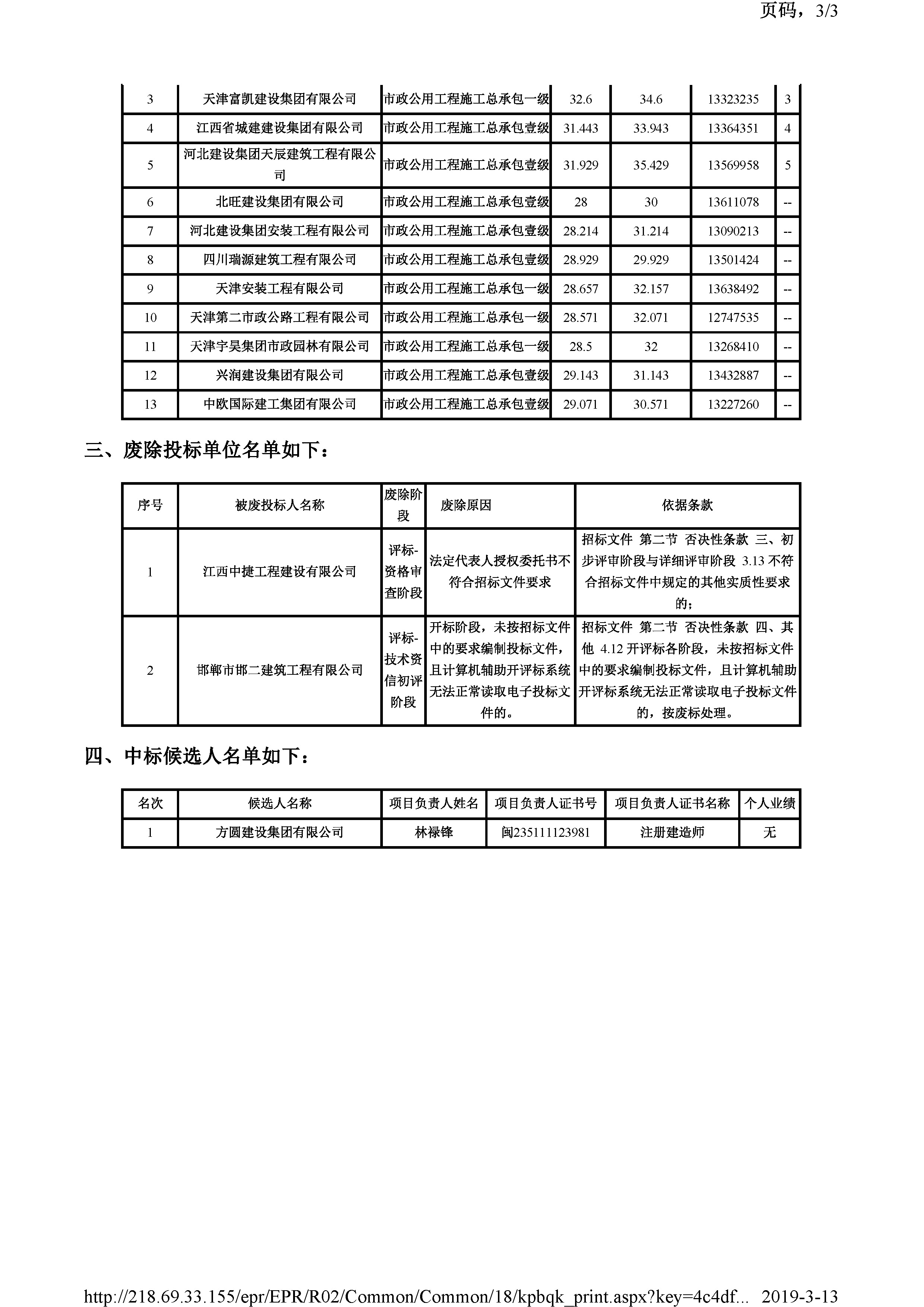 开评标情况附件_页面_3.jpg