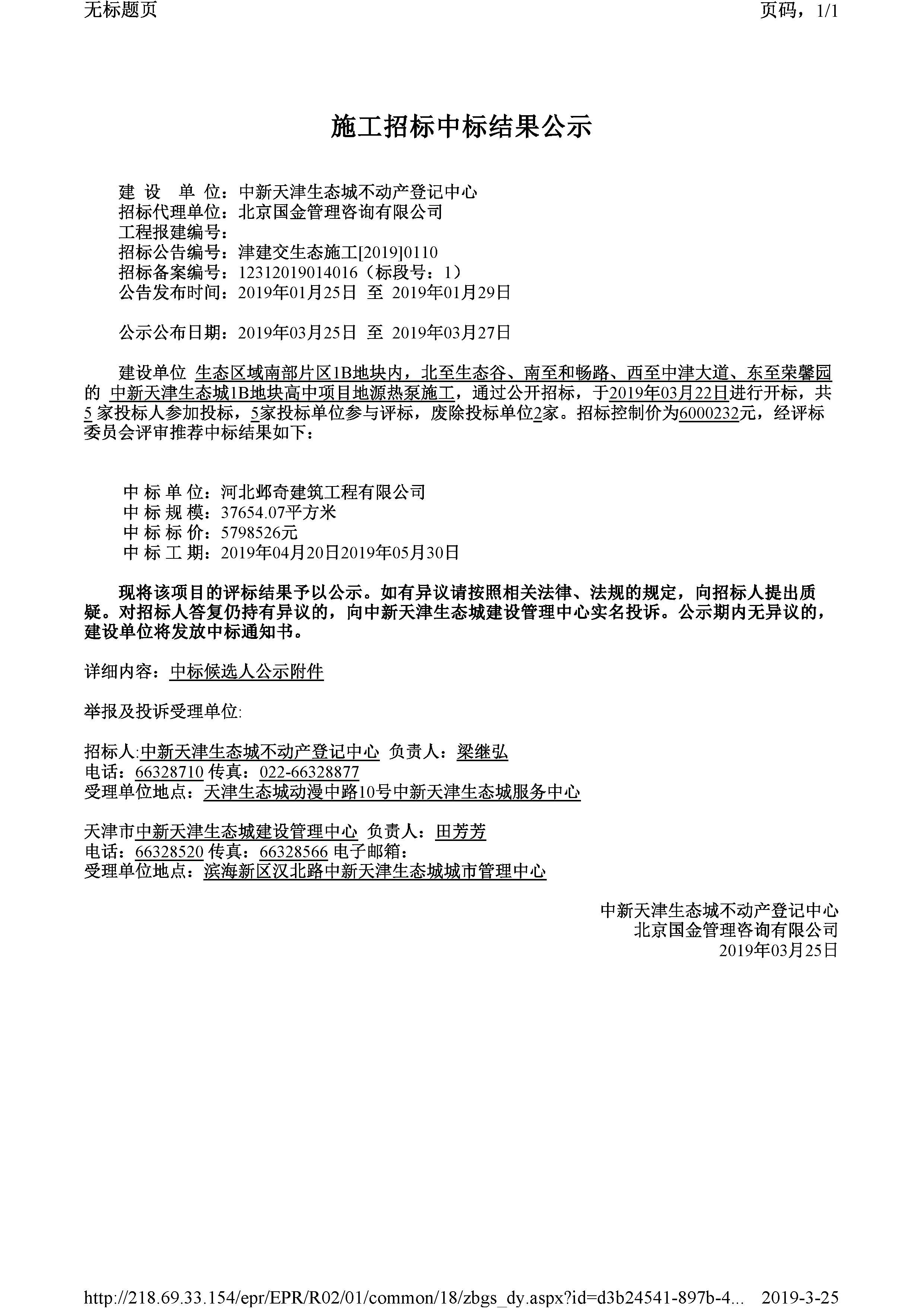 津建交生态施工[2019]0110.jpg