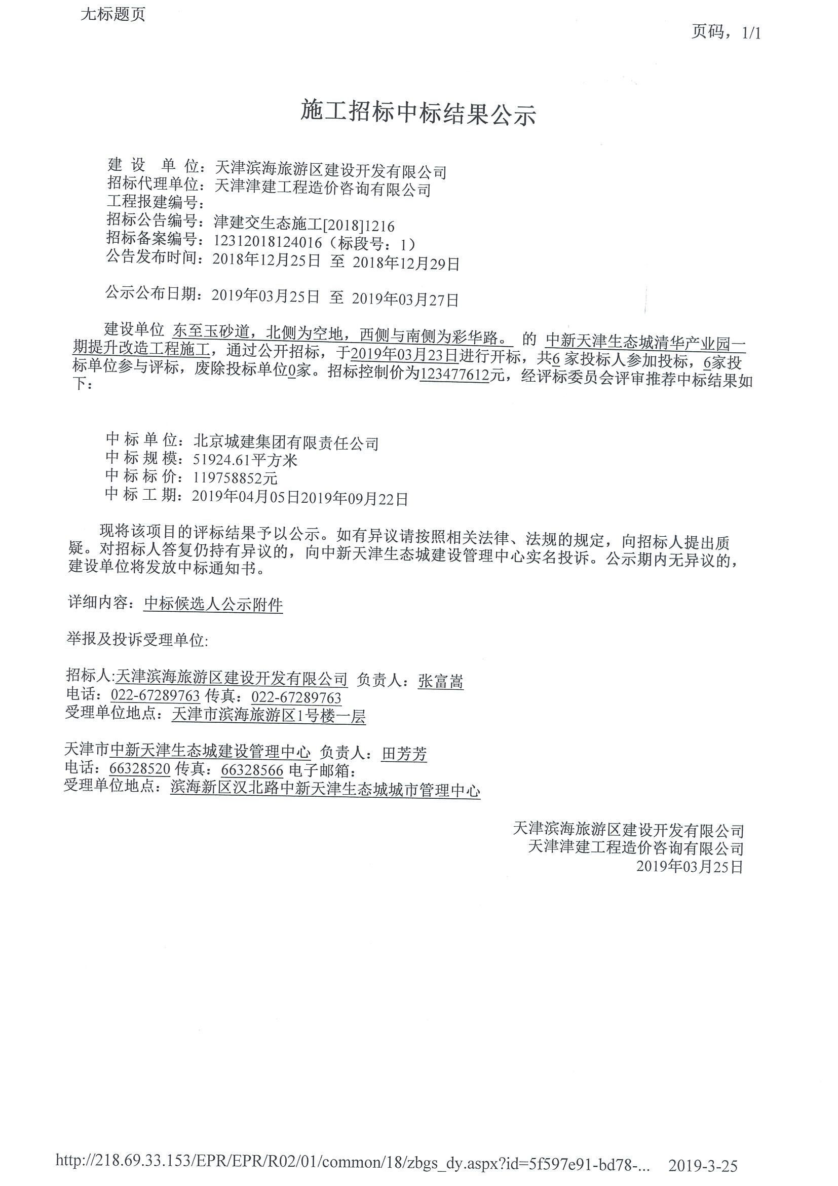 津建交生态施工[2018]1216_页面_1.jpg