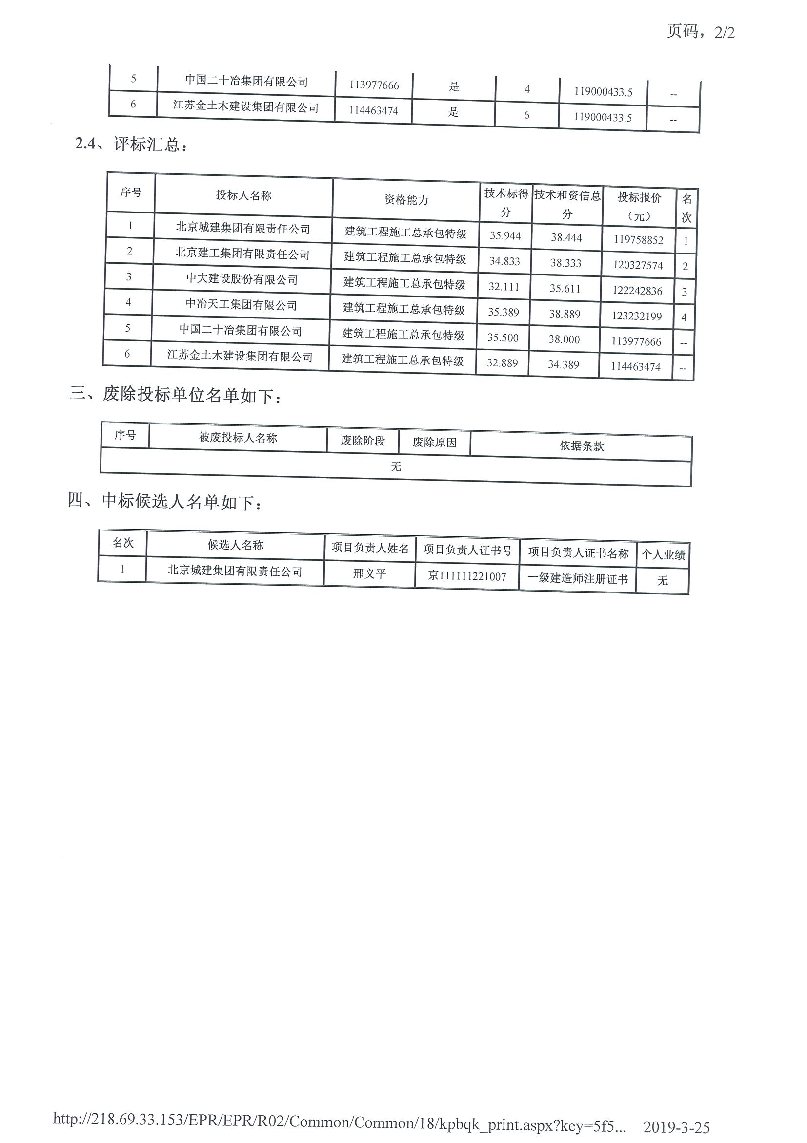 津建交生态施工[2018]1216_页面_3.jpg