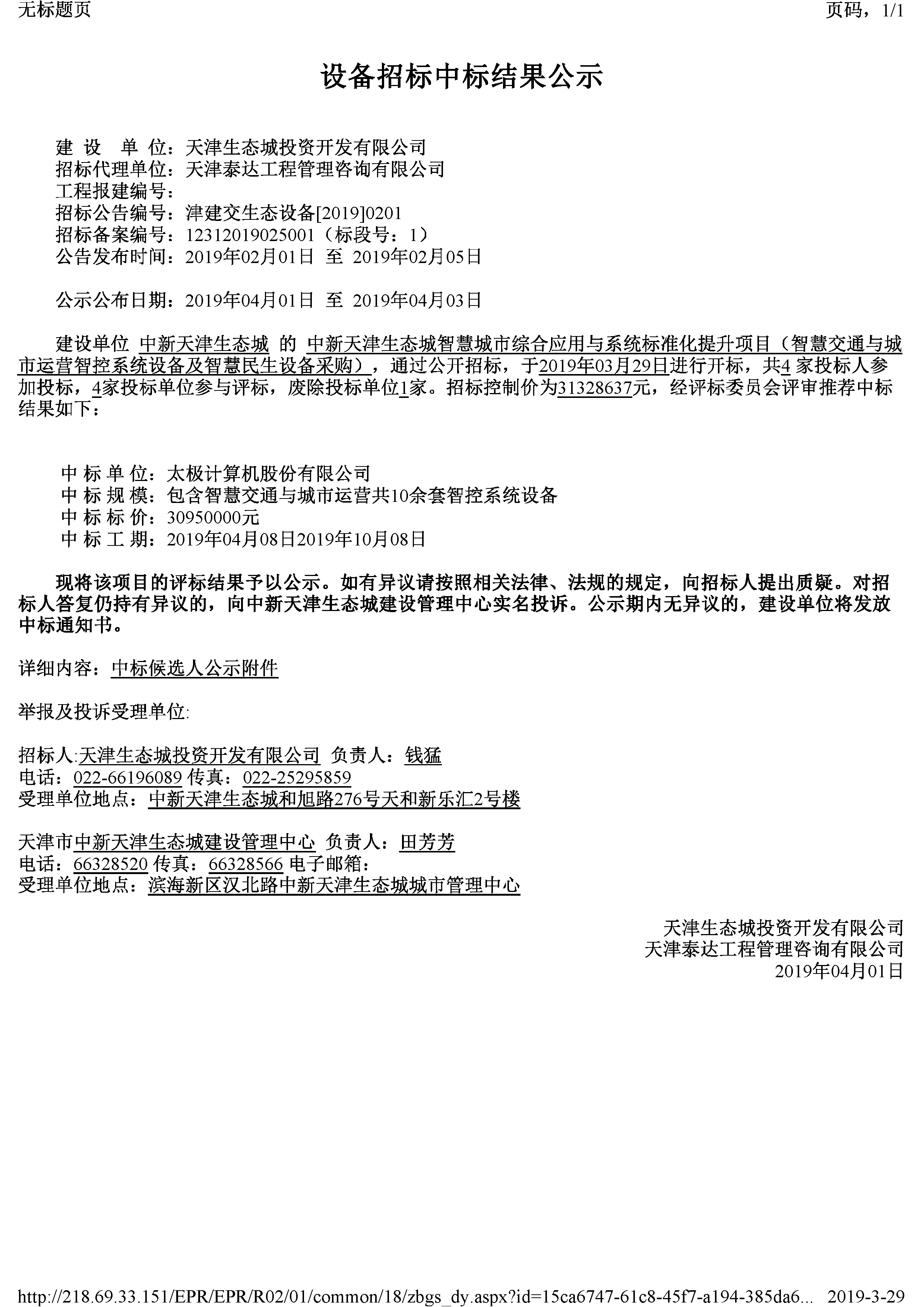 津建交生态设备[2019]0201.jpg