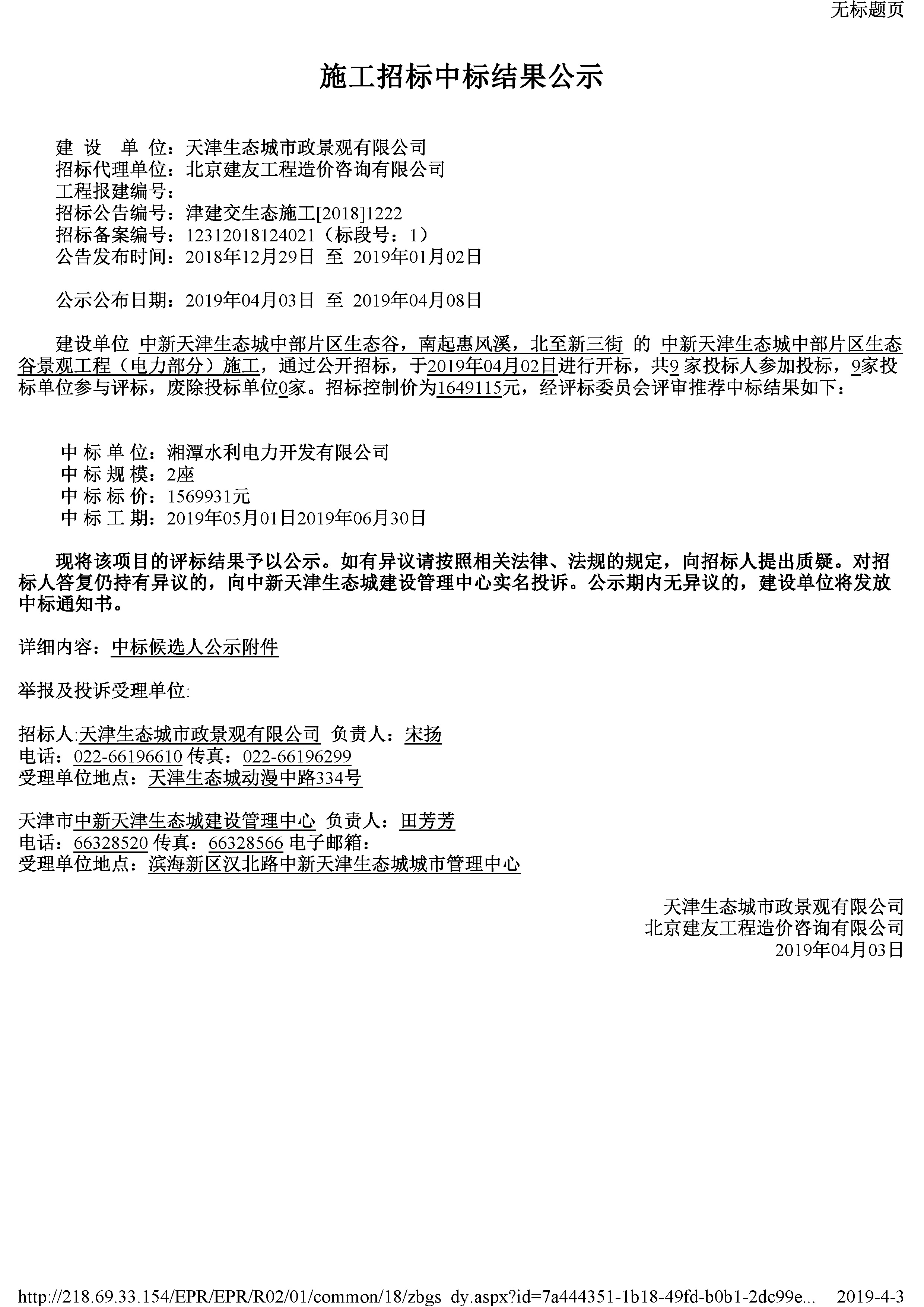 津建交生态施工[2018]1222_页面_1.jpg
