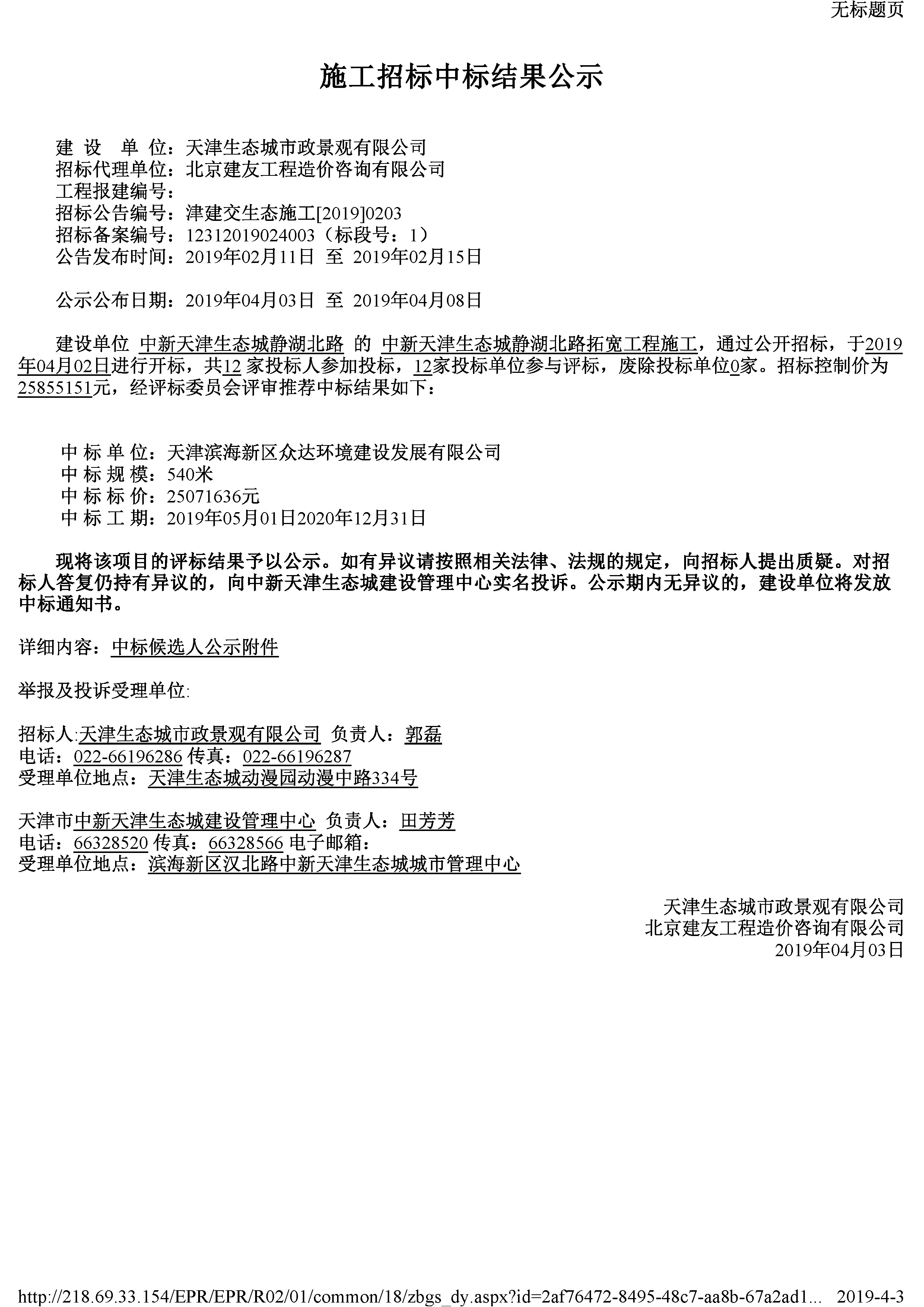 津建交生态施工[2019]0203_页面_1.jpg
