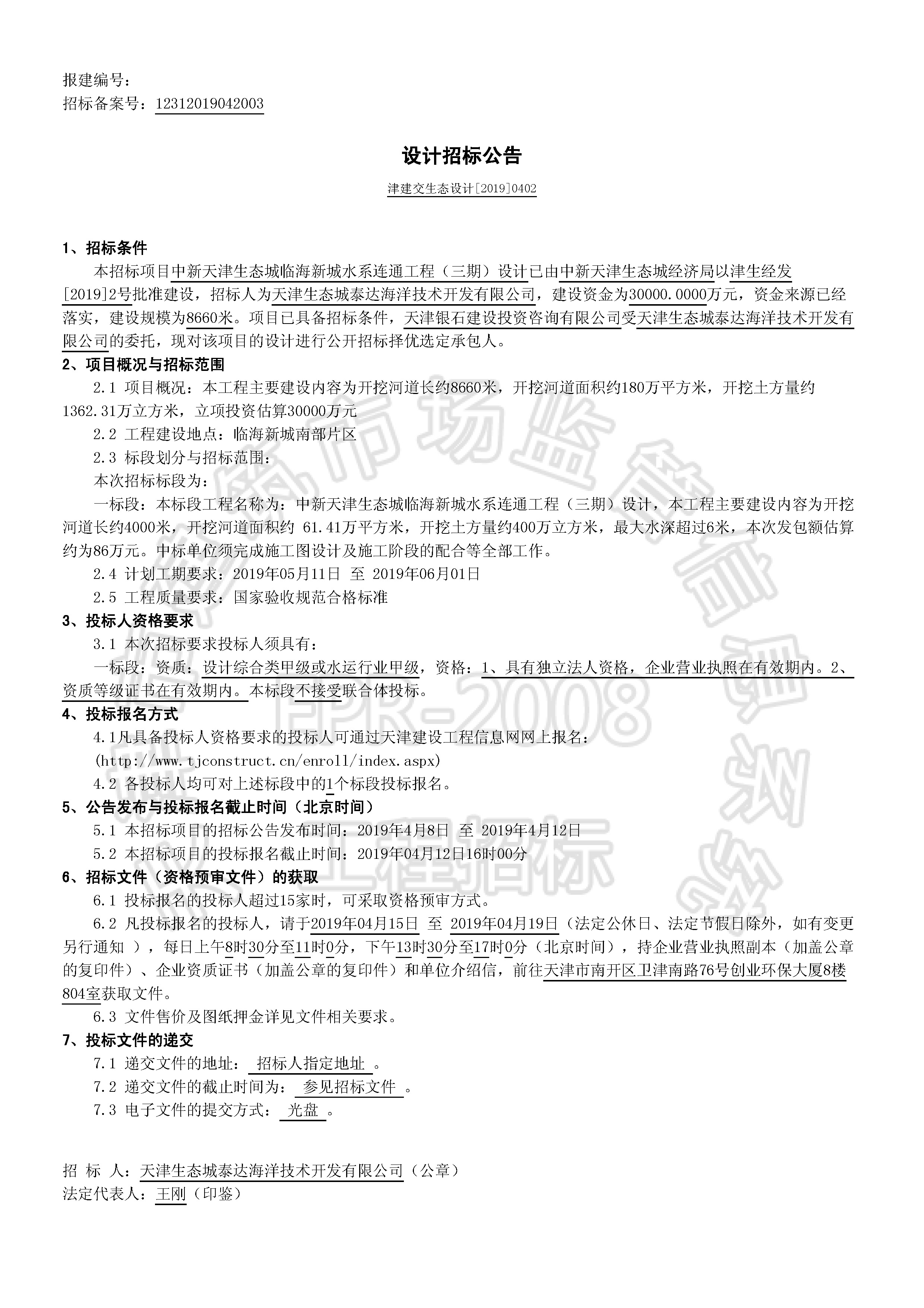 津建交生态设计[2019]0402_页面_1.jpg