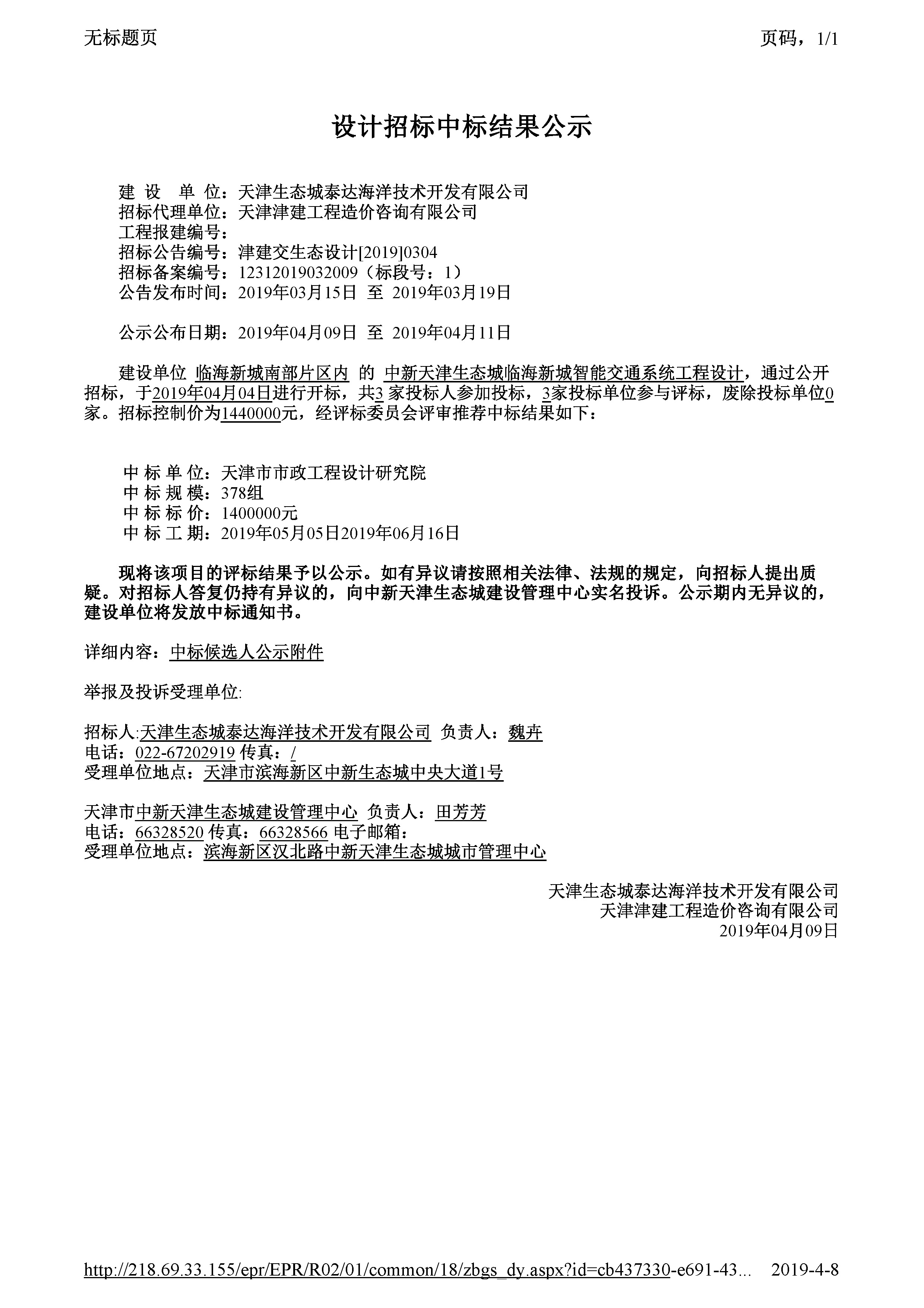 津建交生态设计[2019]0304_页面_1.jpg