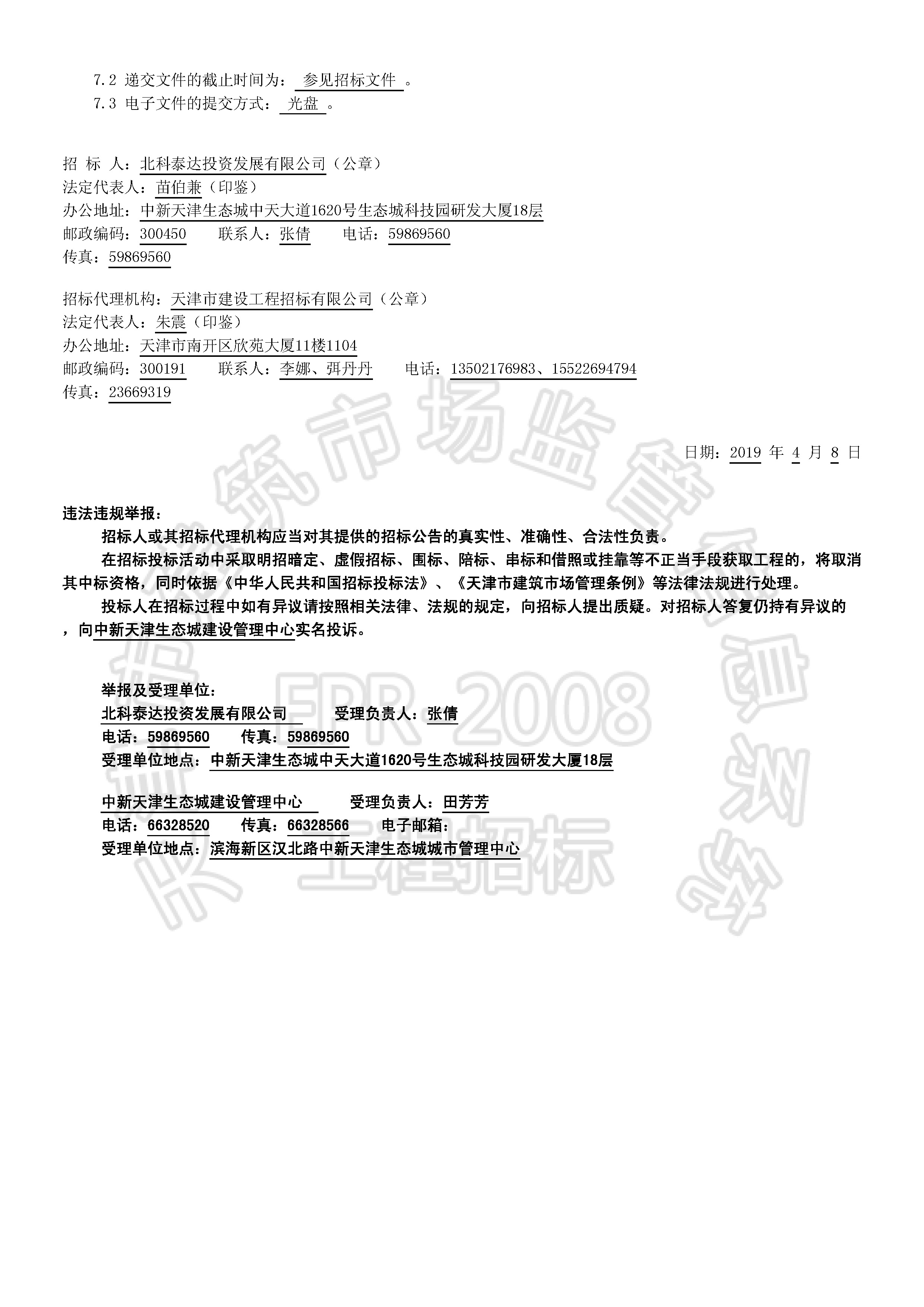津建交生态设计[2019]0403_页面_2.jpg