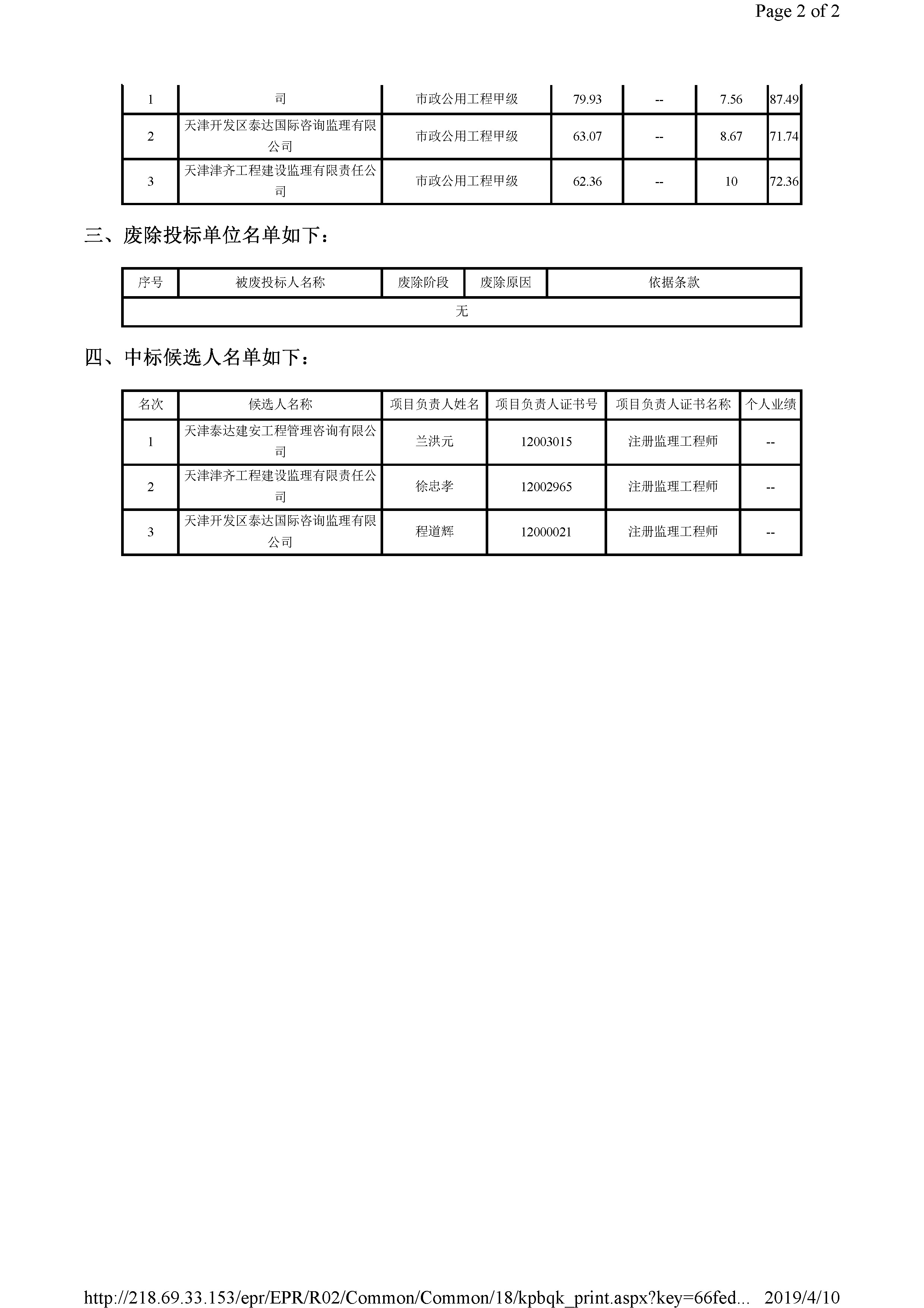 开评标情况附件_页面_2.jpg