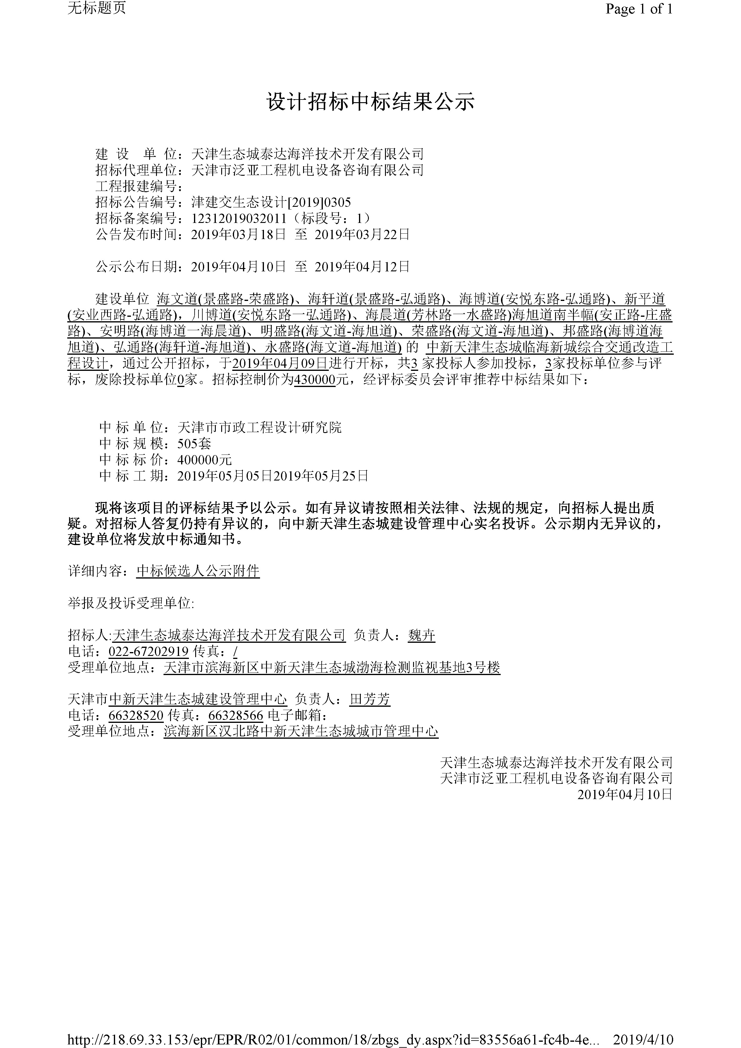 津建交生态设计[2019]0305.jpg