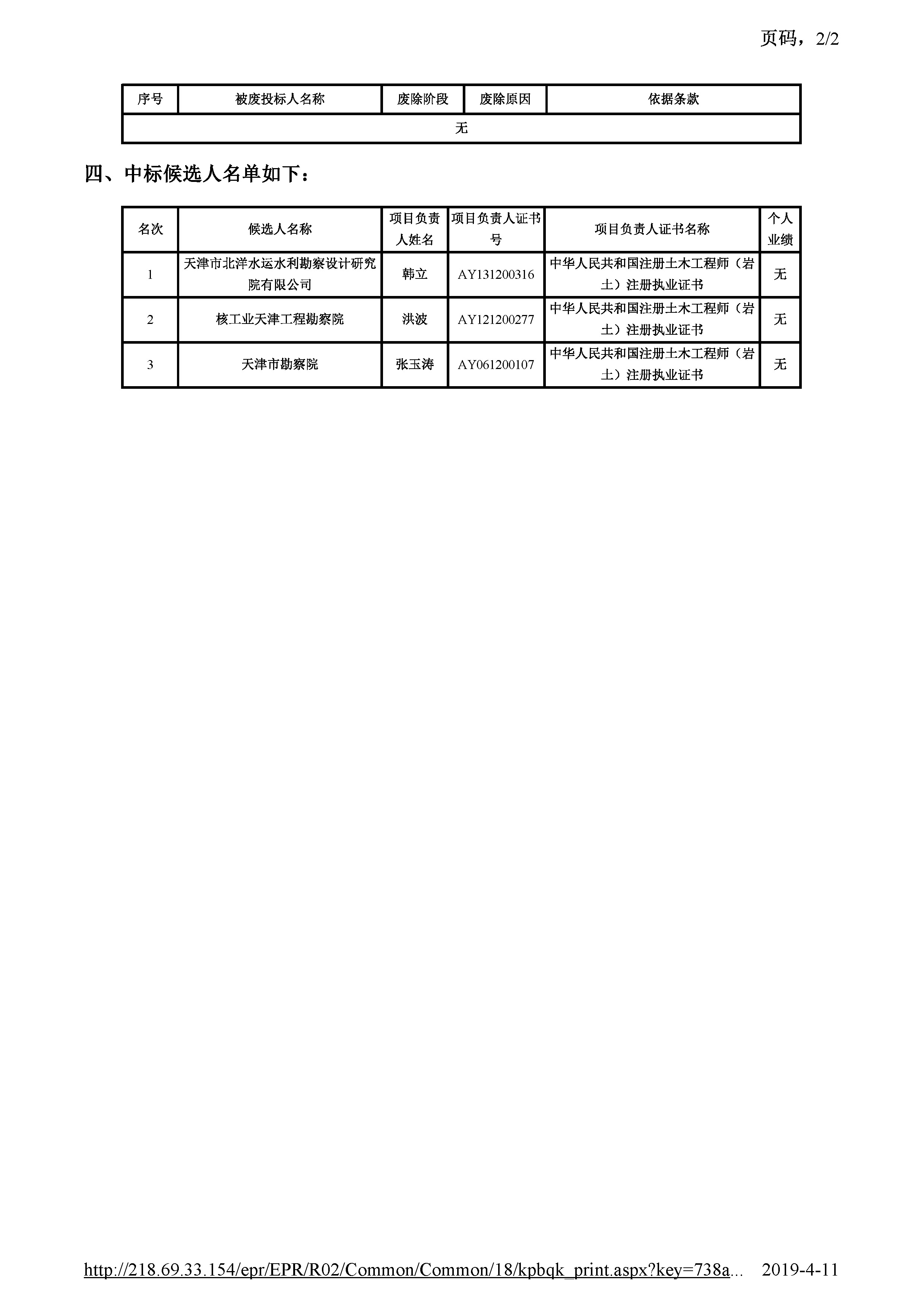 津建交生态勘察[2019]0302_页面_3.jpg