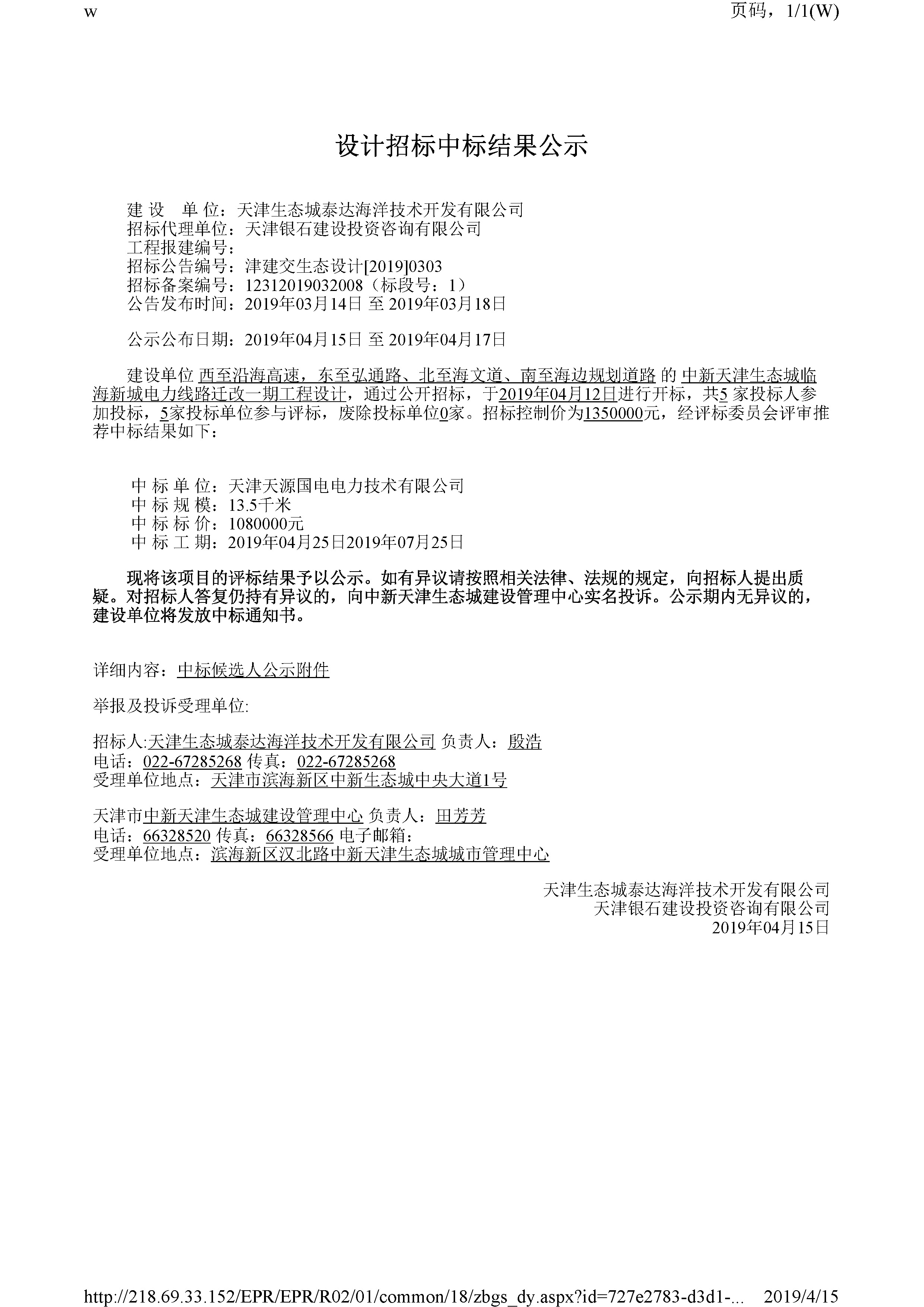 津建交生态设计[2019]0303.jpg