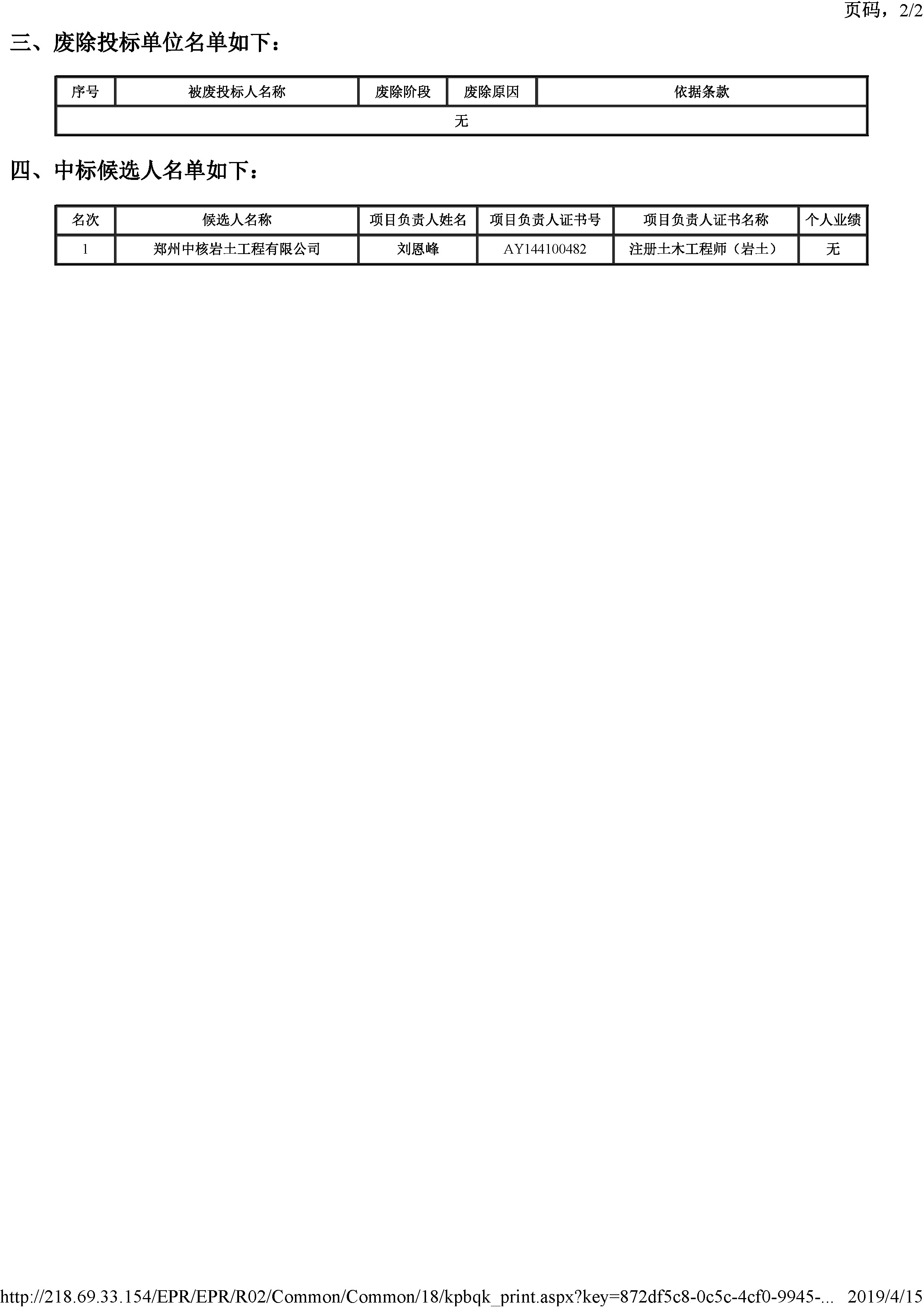 开评标情况附件_页面_2.jpg