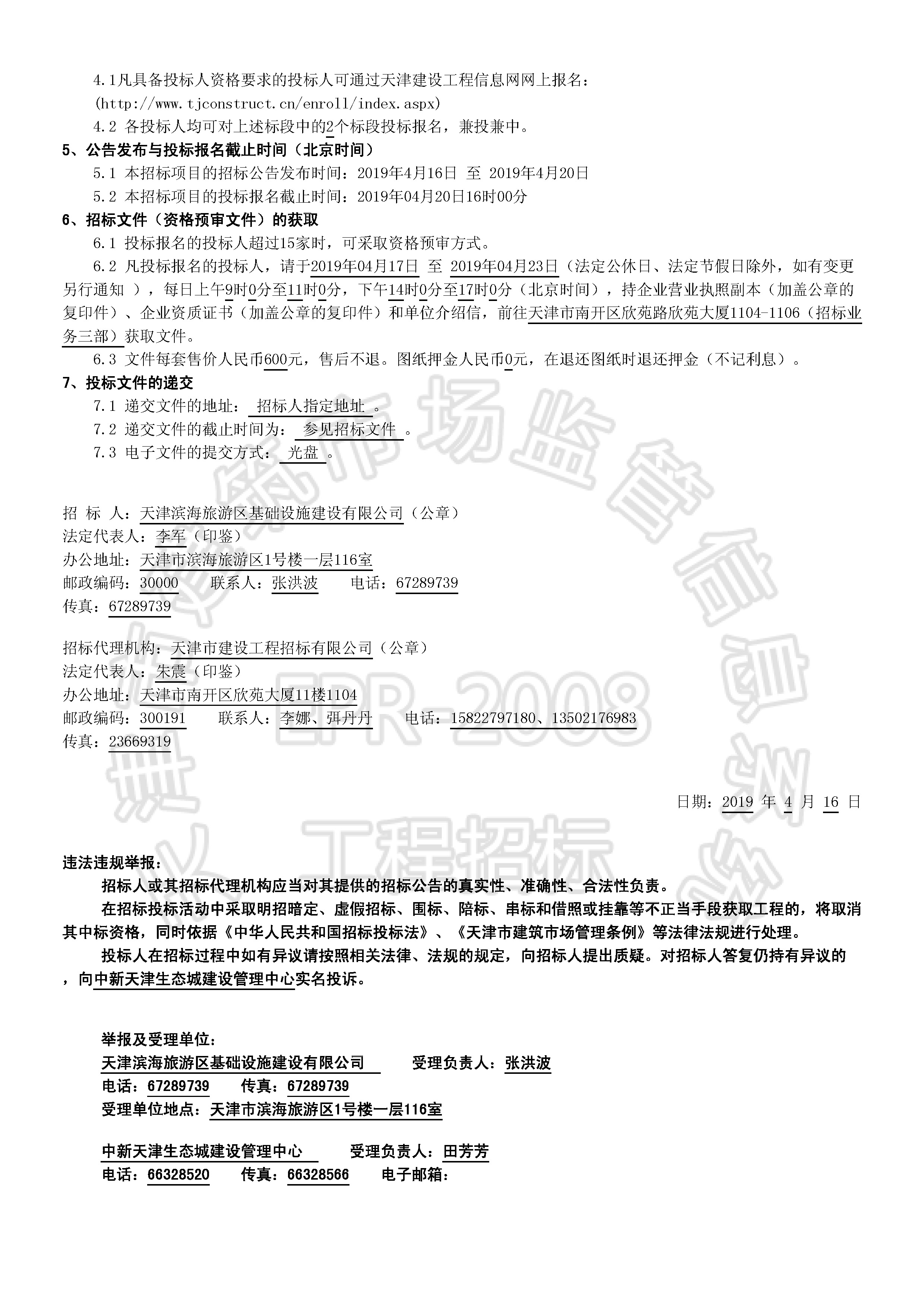 津建交生态设计[2019]0406_页面_2.jpg