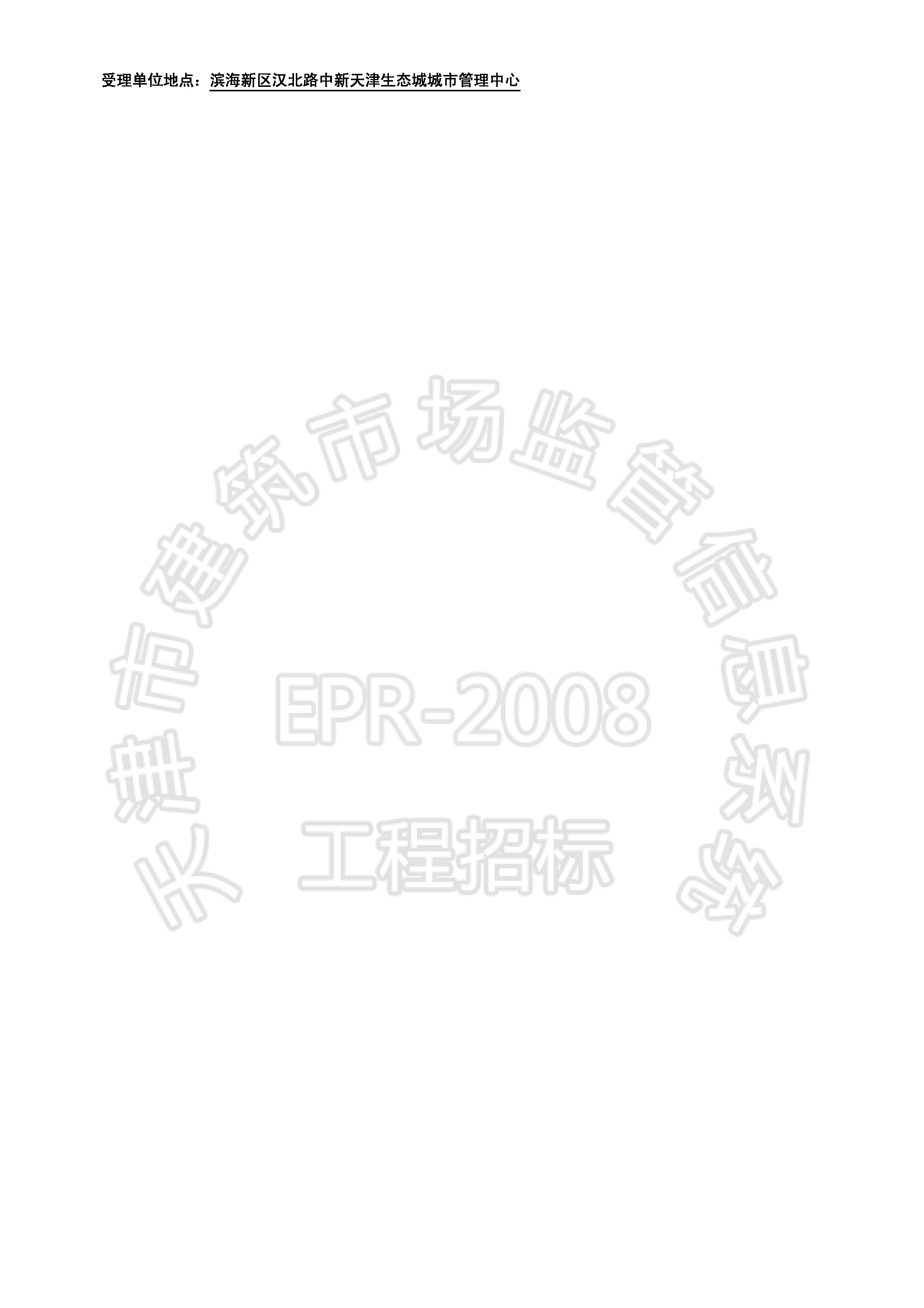 津建交生态设计[2019]0406_页面_3.jpg