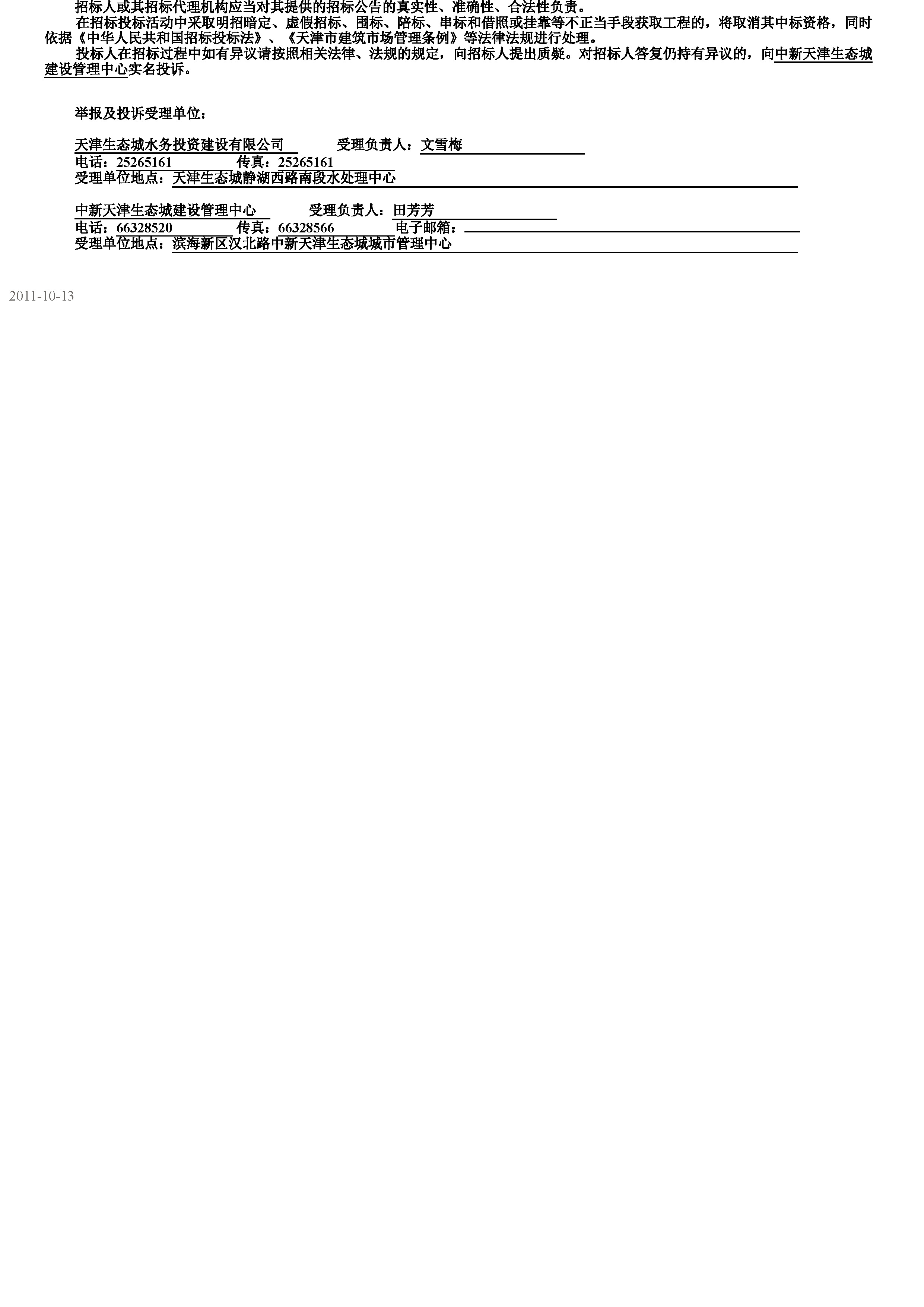 津建交生态施工[2019]0406_页面_2.jpg