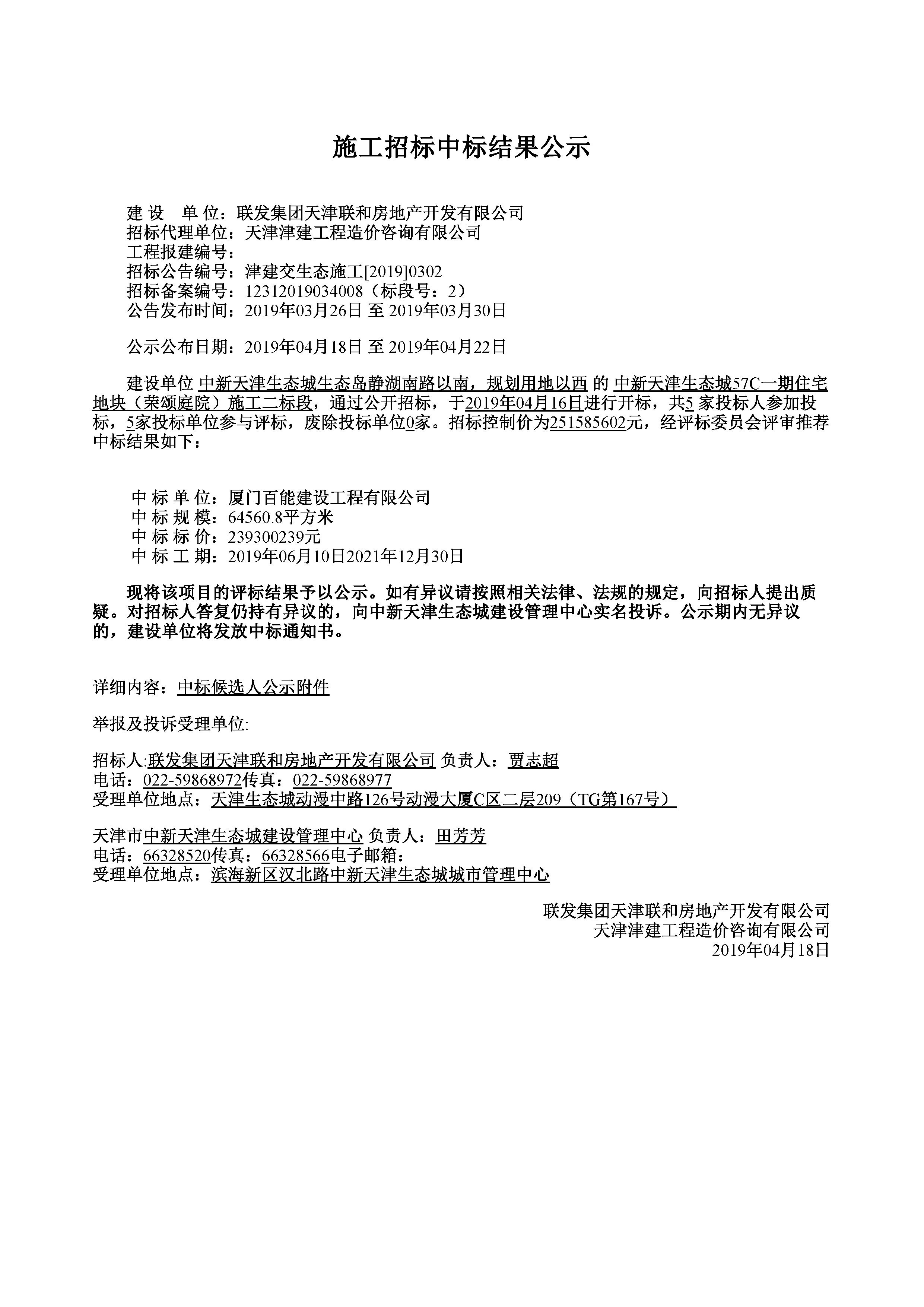 津建交生态施工[2019]0302.jpg