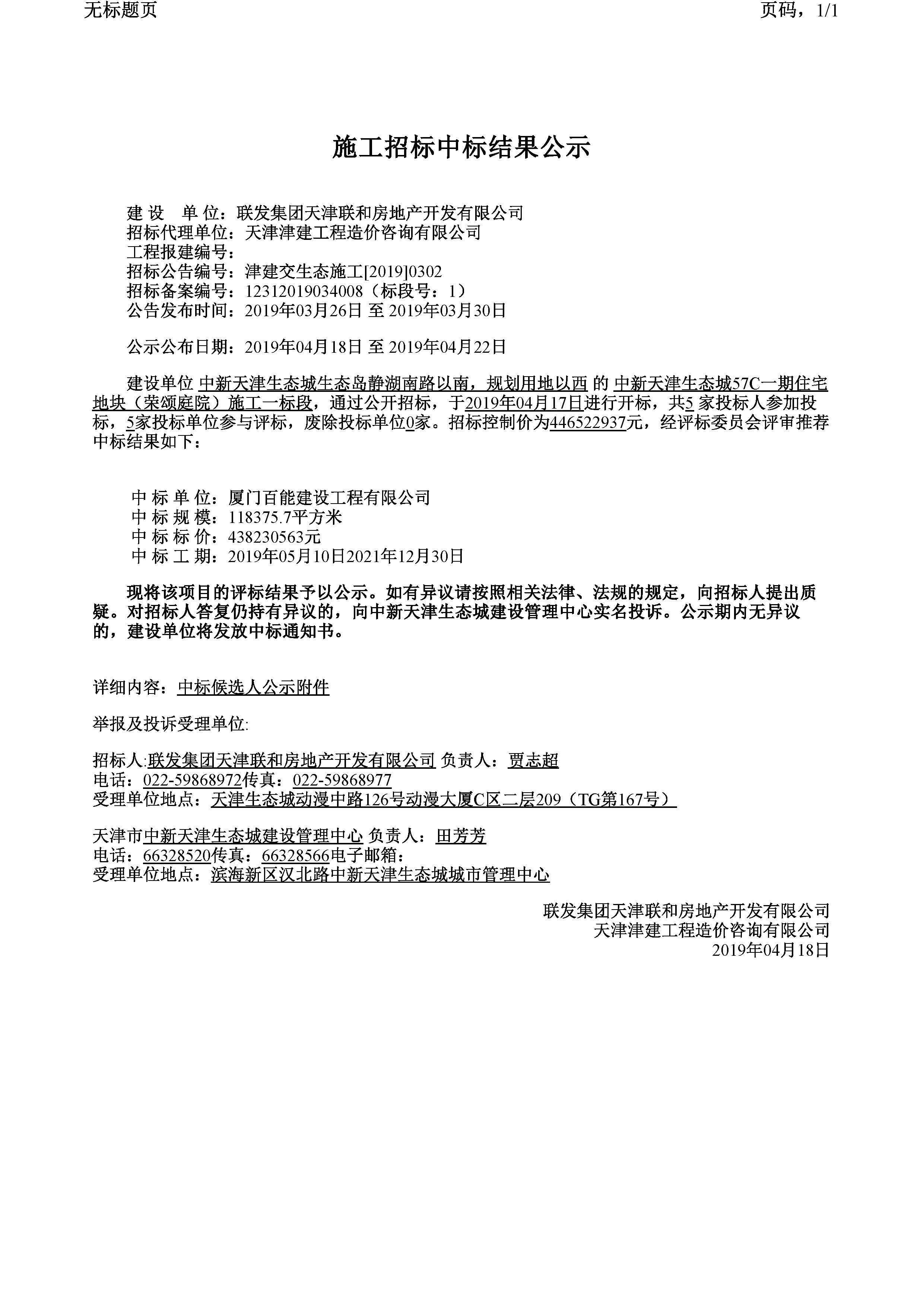 津建交生态施工[2019]0302.jpg