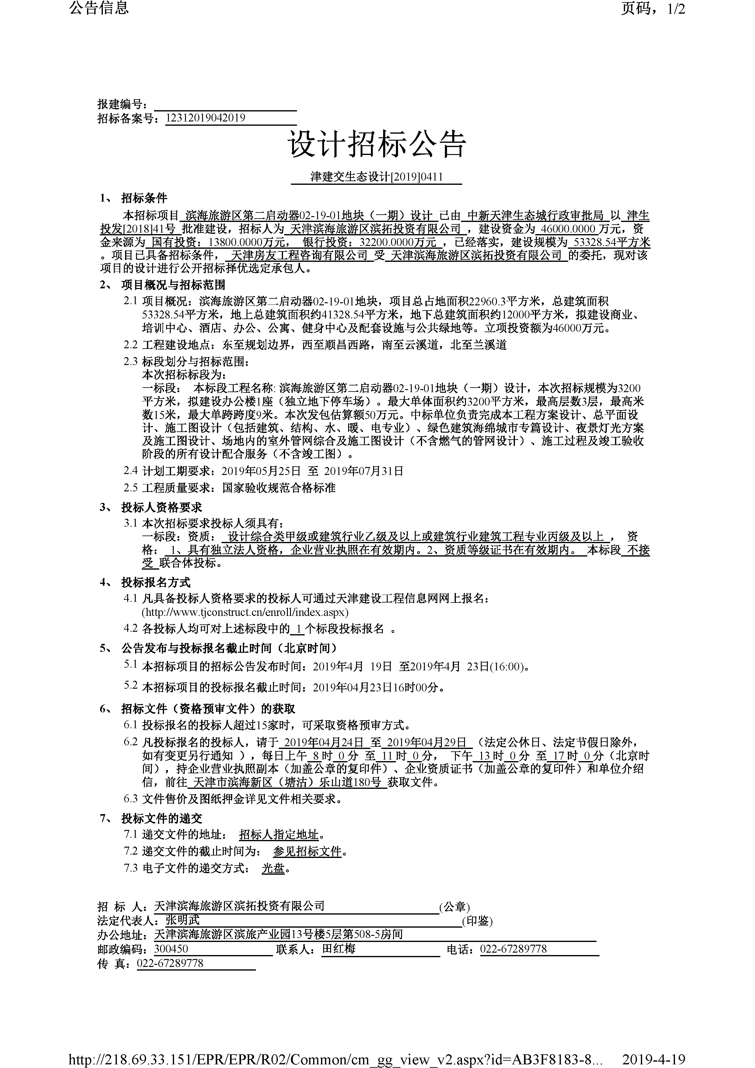 津建交生态设计[2019]0411_页面_1.jpg