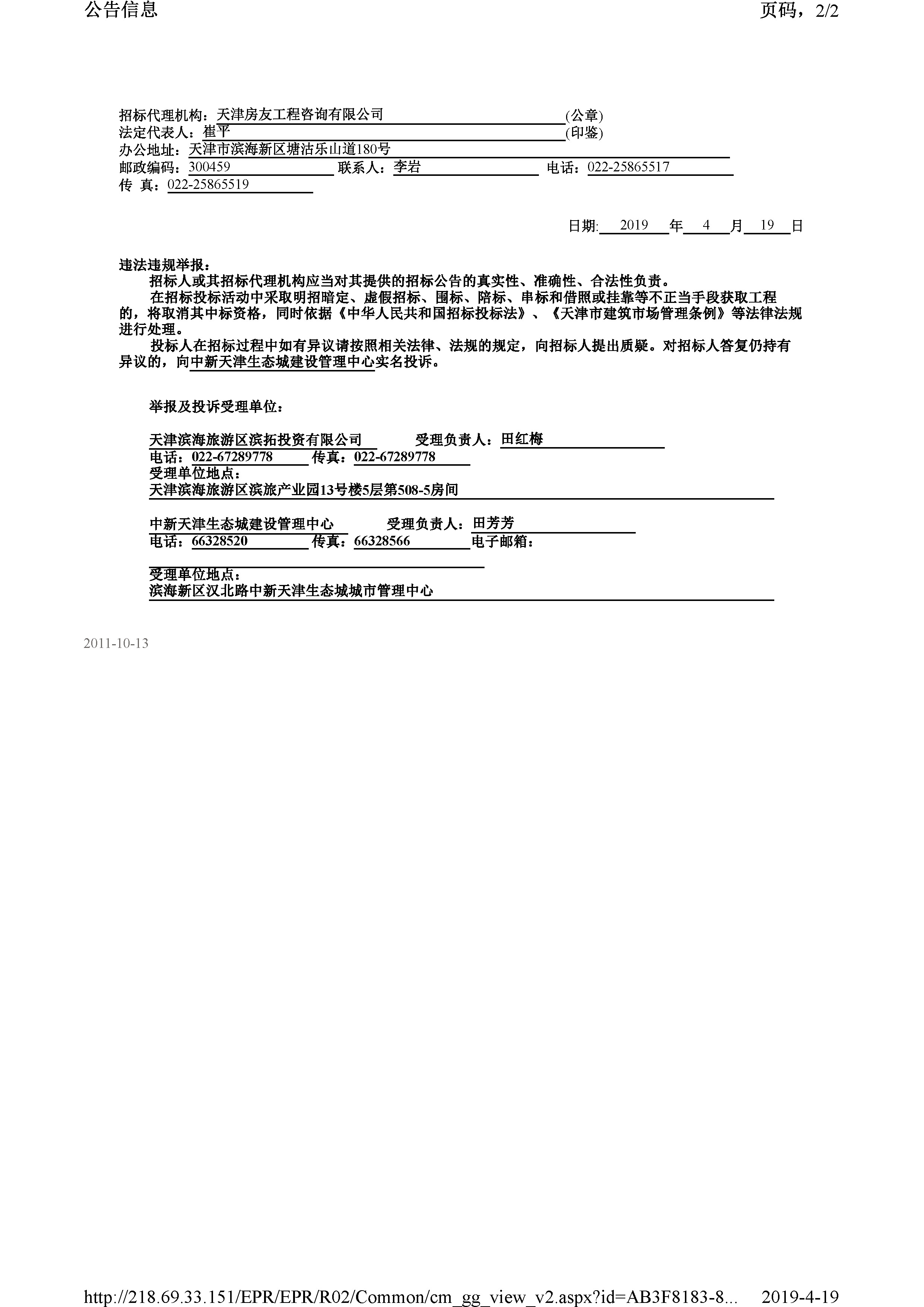 津建交生态设计[2019]0411_页面_2.jpg