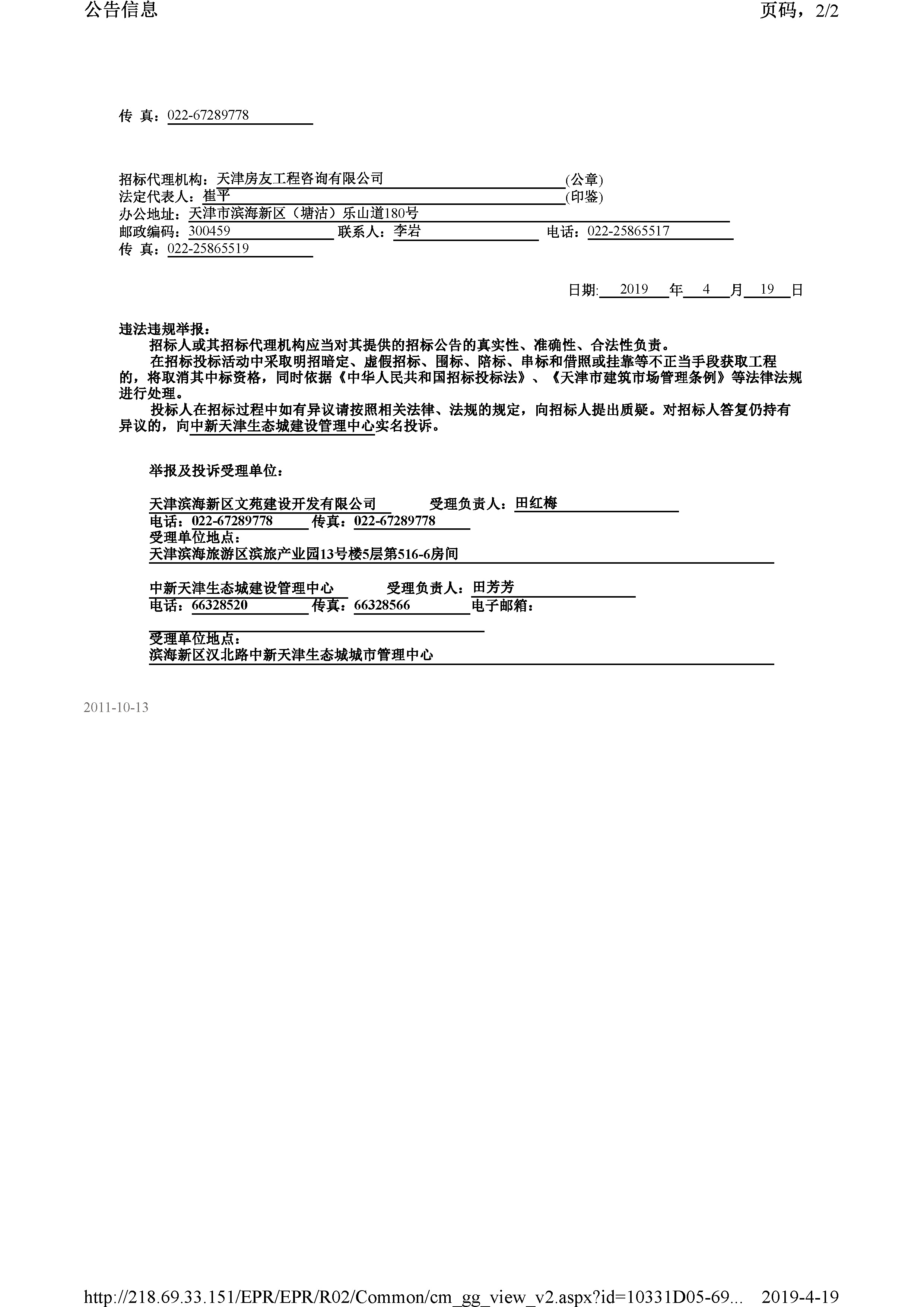 津建交生态设计[2019]0409_页面_2.jpg