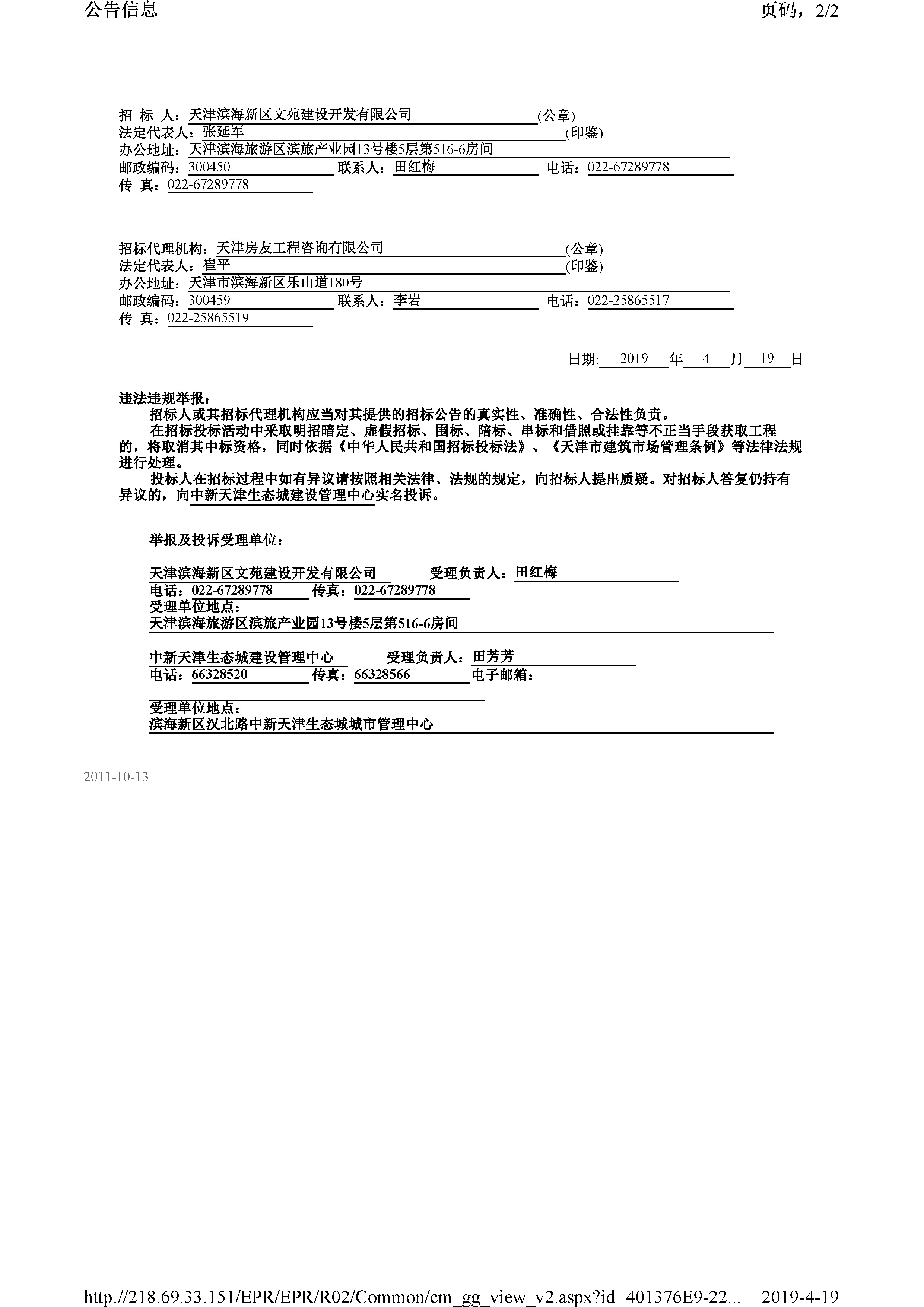津建交生态监理[2019]0406_页面_2.jpg