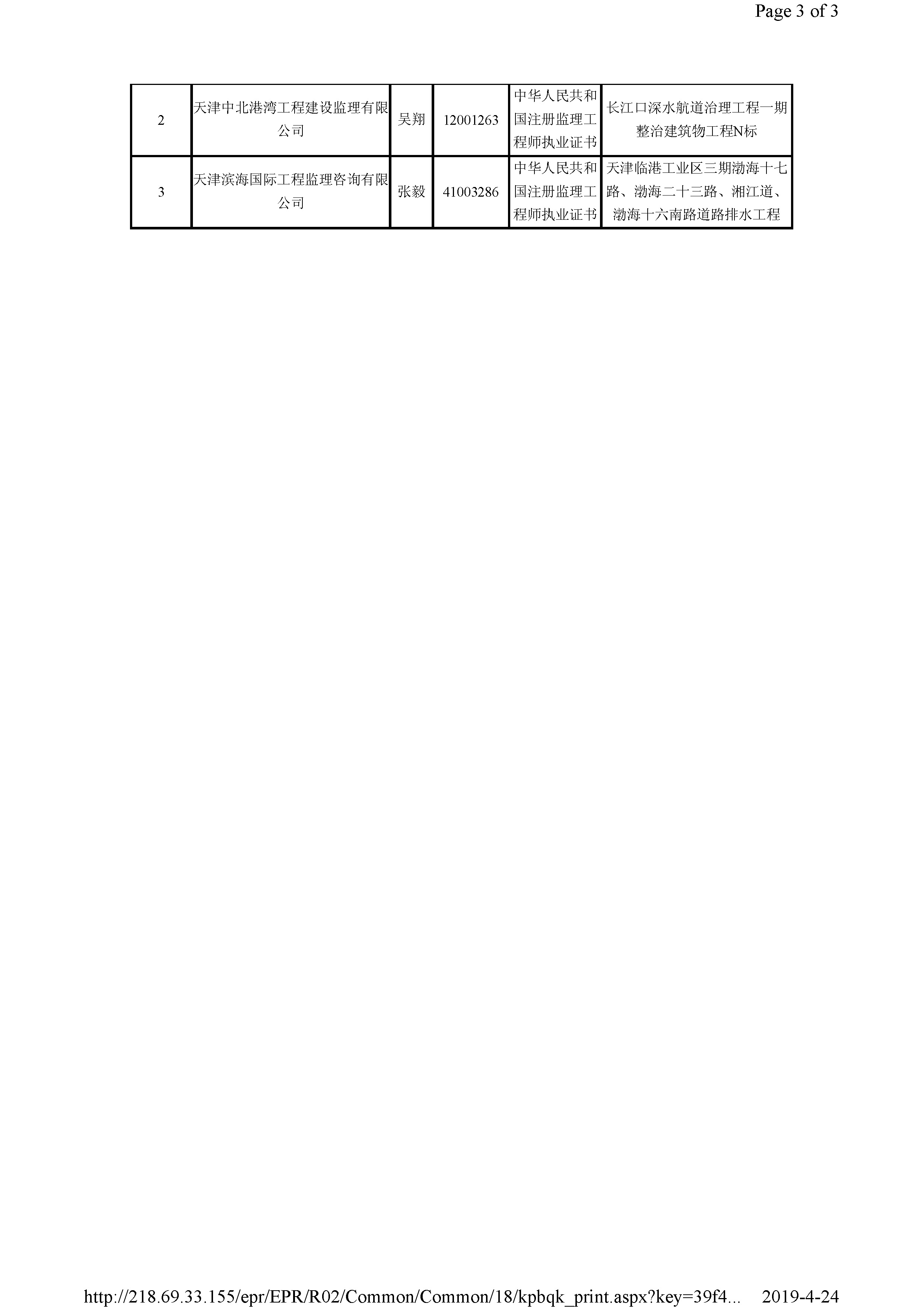 开评标情况附件_页面_3.jpg