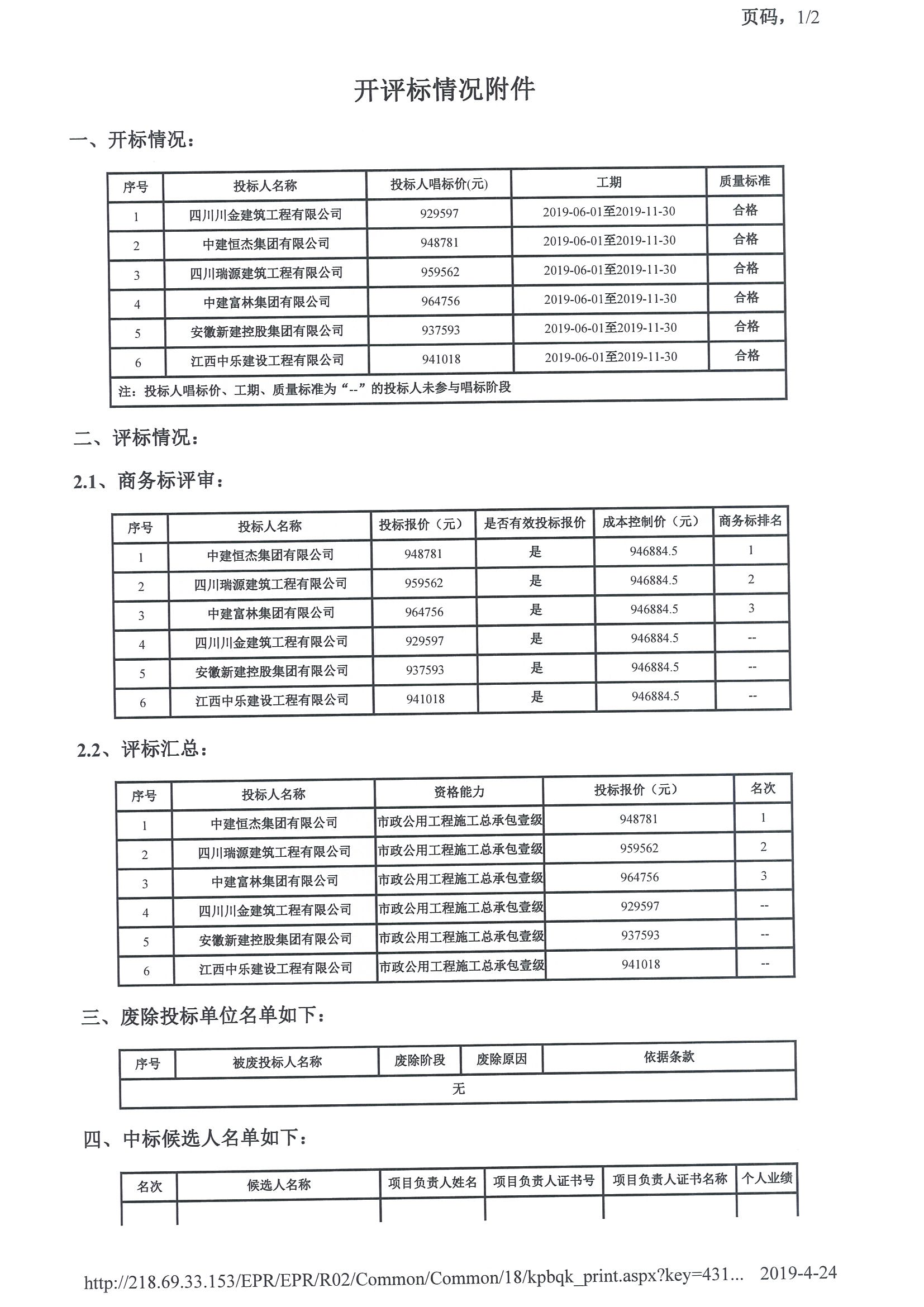 津建交生态施工[2019]0212_页面_2.jpg