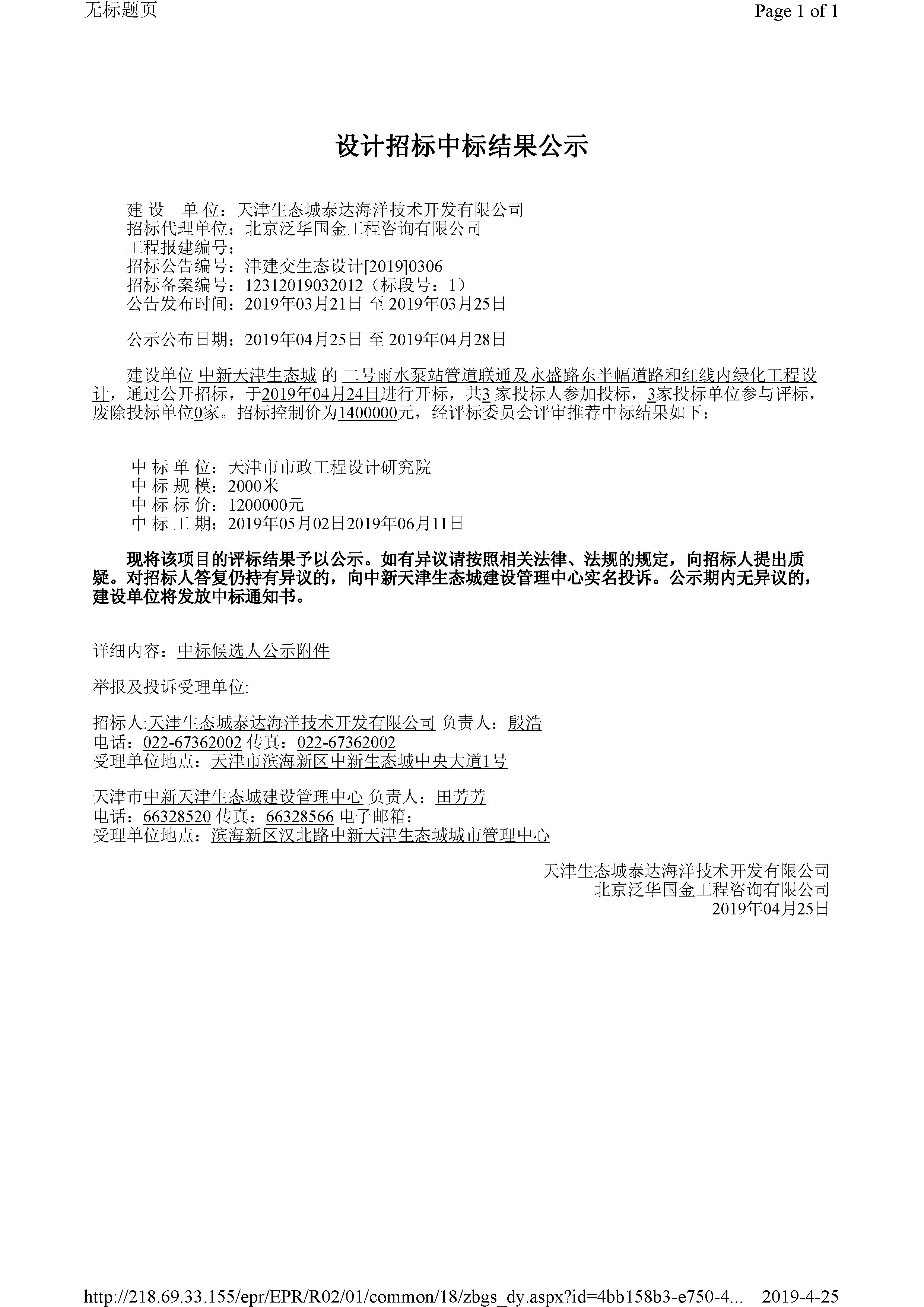 津建交生态设计[2019]0306_页面_1.jpg