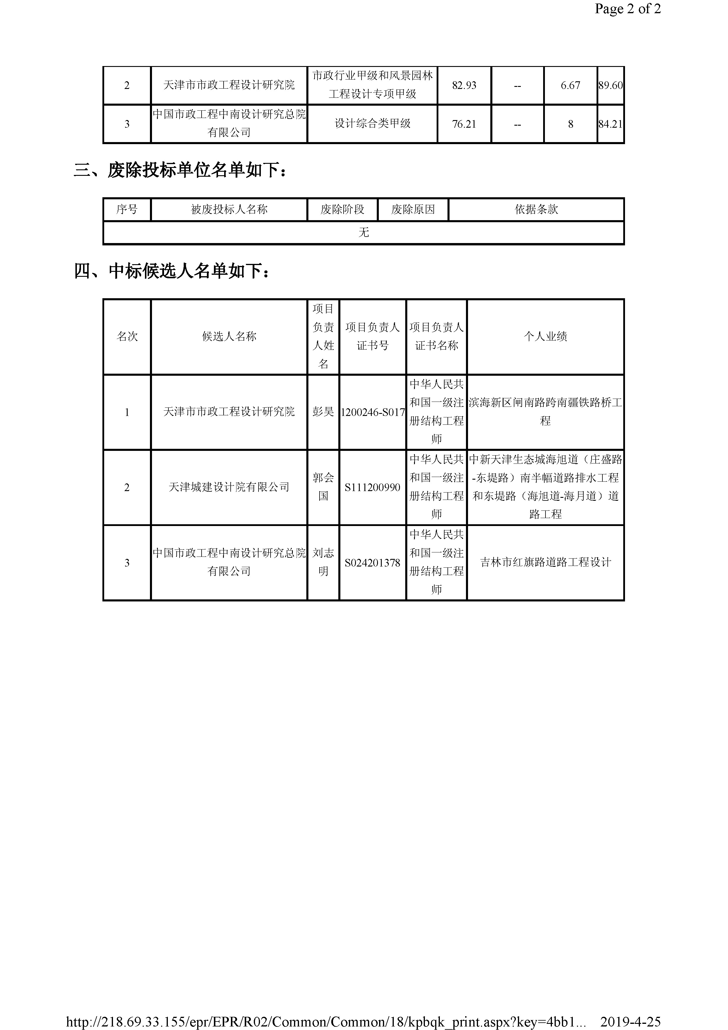 津建交生态设计[2019]0306_页面_3.jpg
