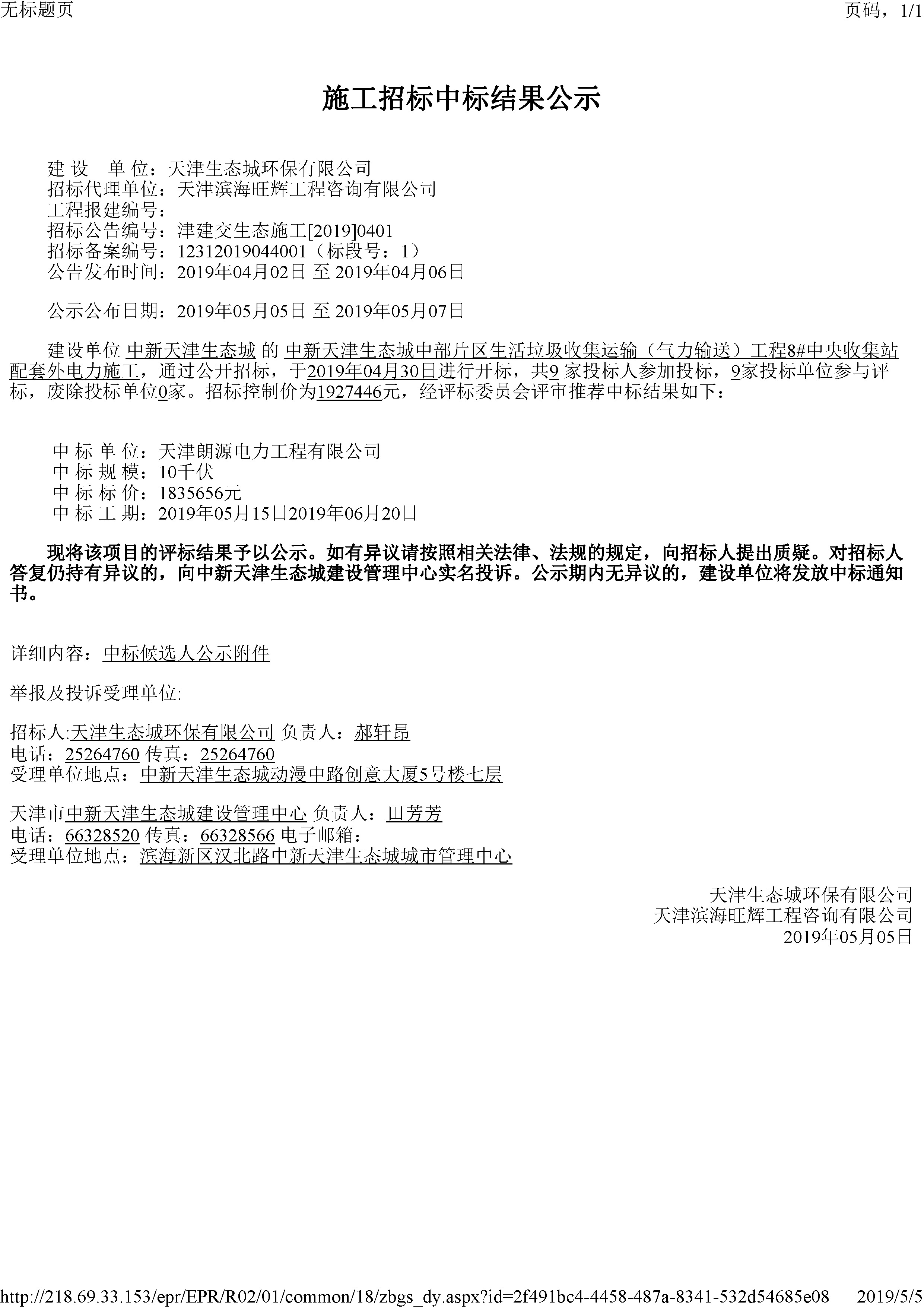 津建交生态施工[2019]0401.jpg
