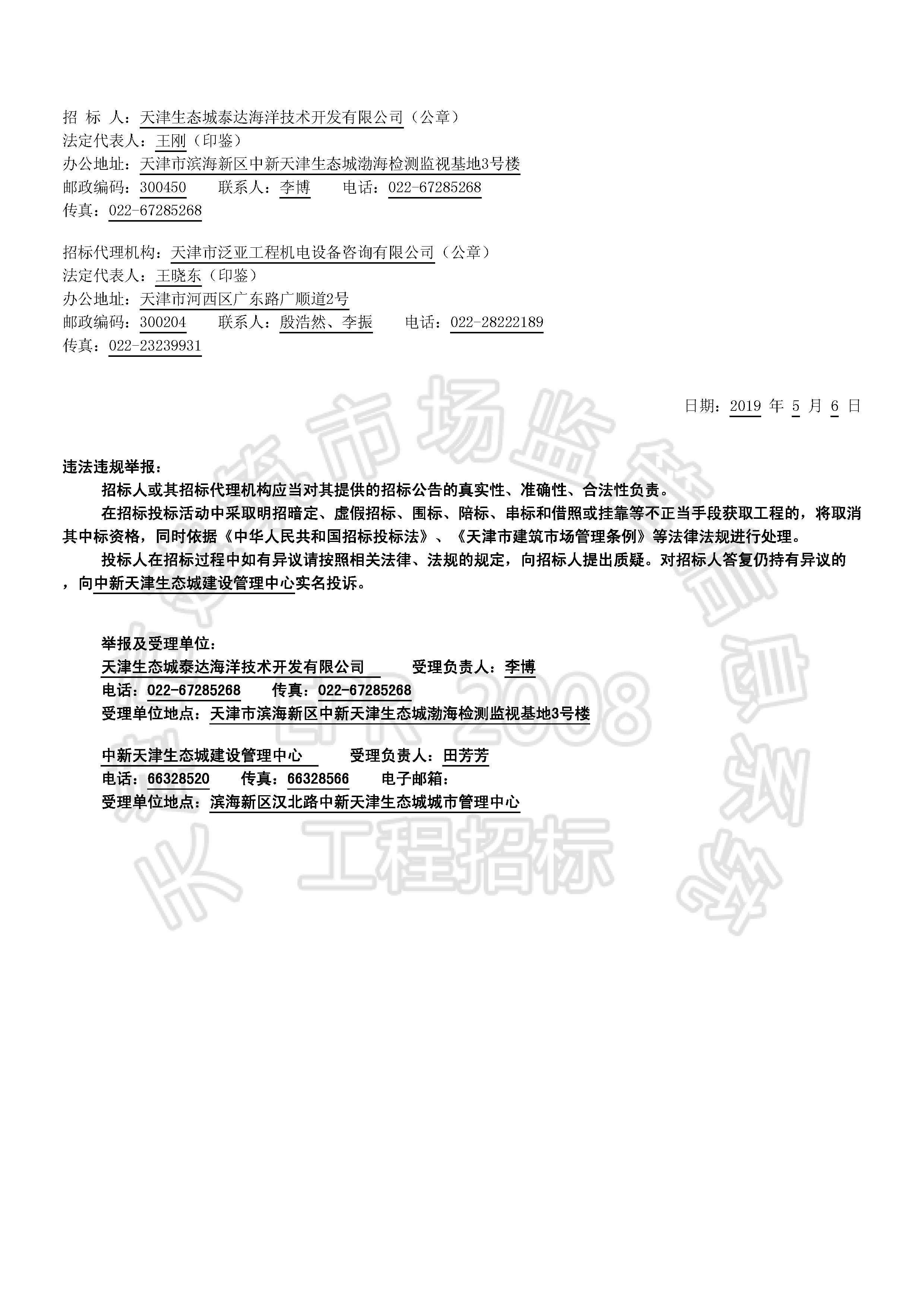 津建交生态设计[2019]0416(延1)_页面_2.jpg
