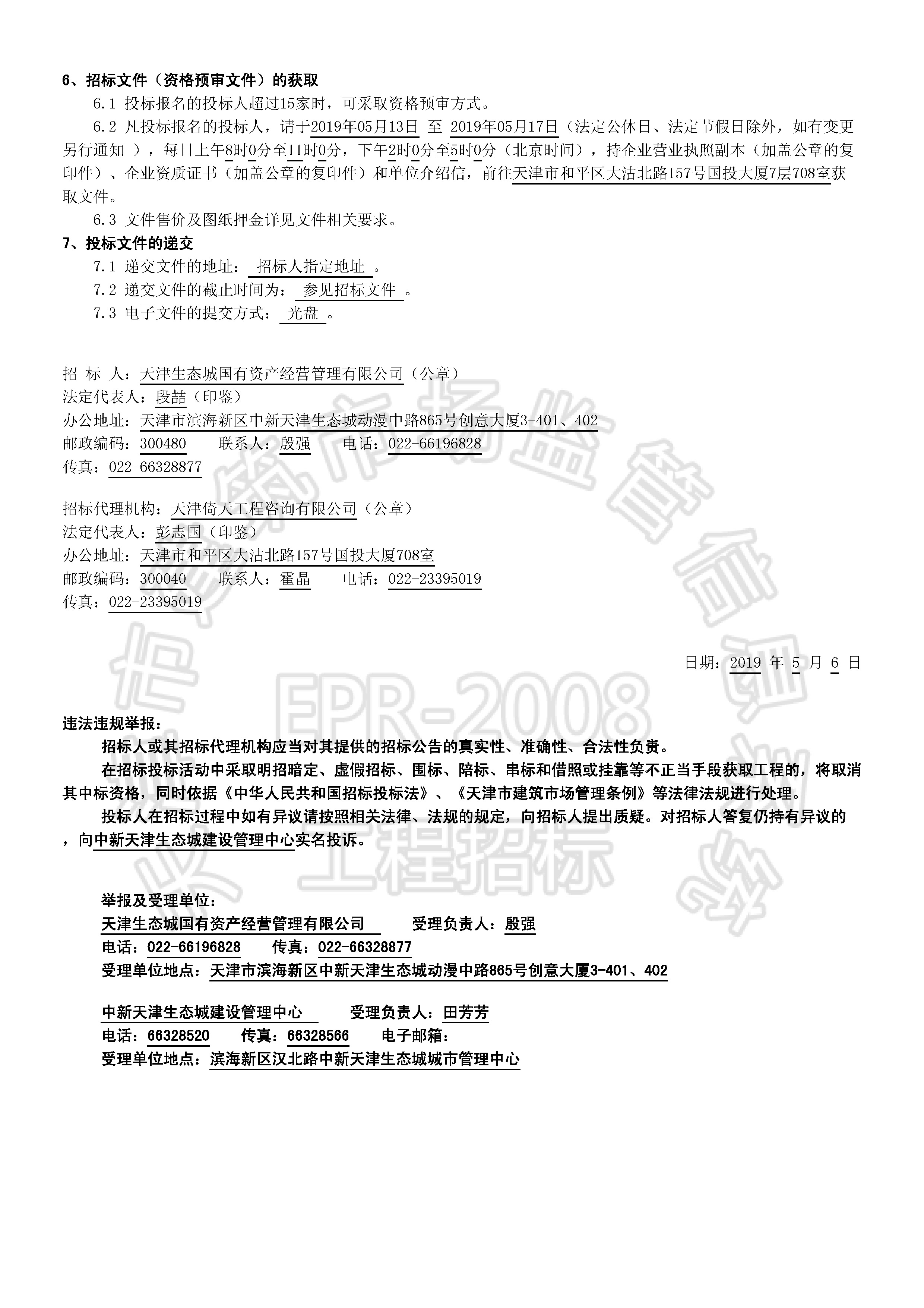 津建交生态设计[2019]0418(延1)_页面_2.jpg