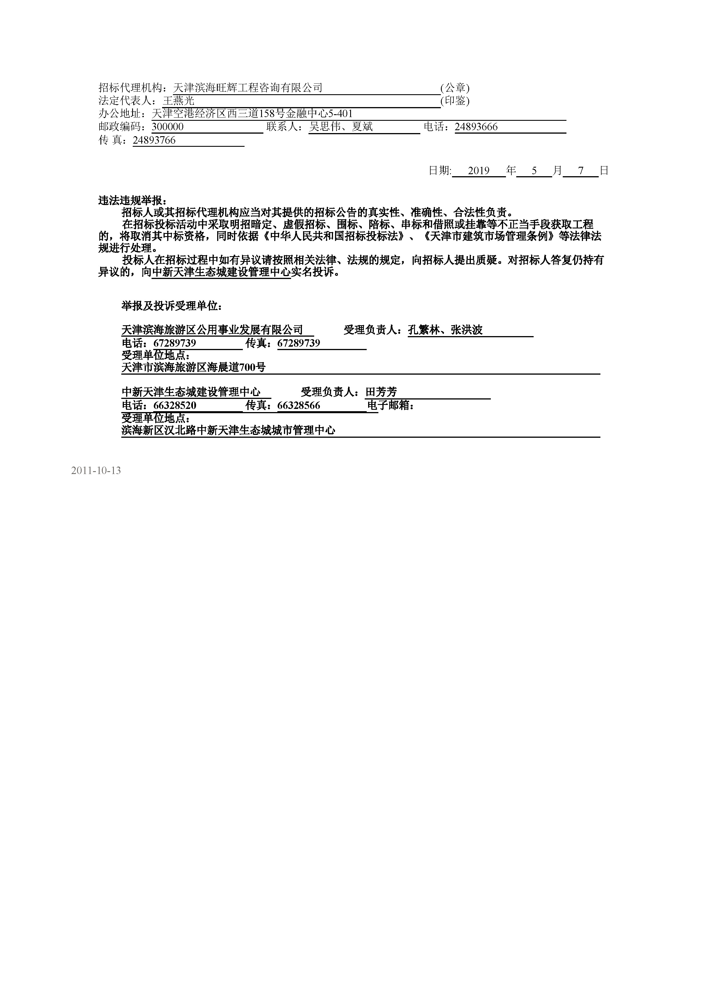 津建交生态设计[2019]0502_页面_2.jpg