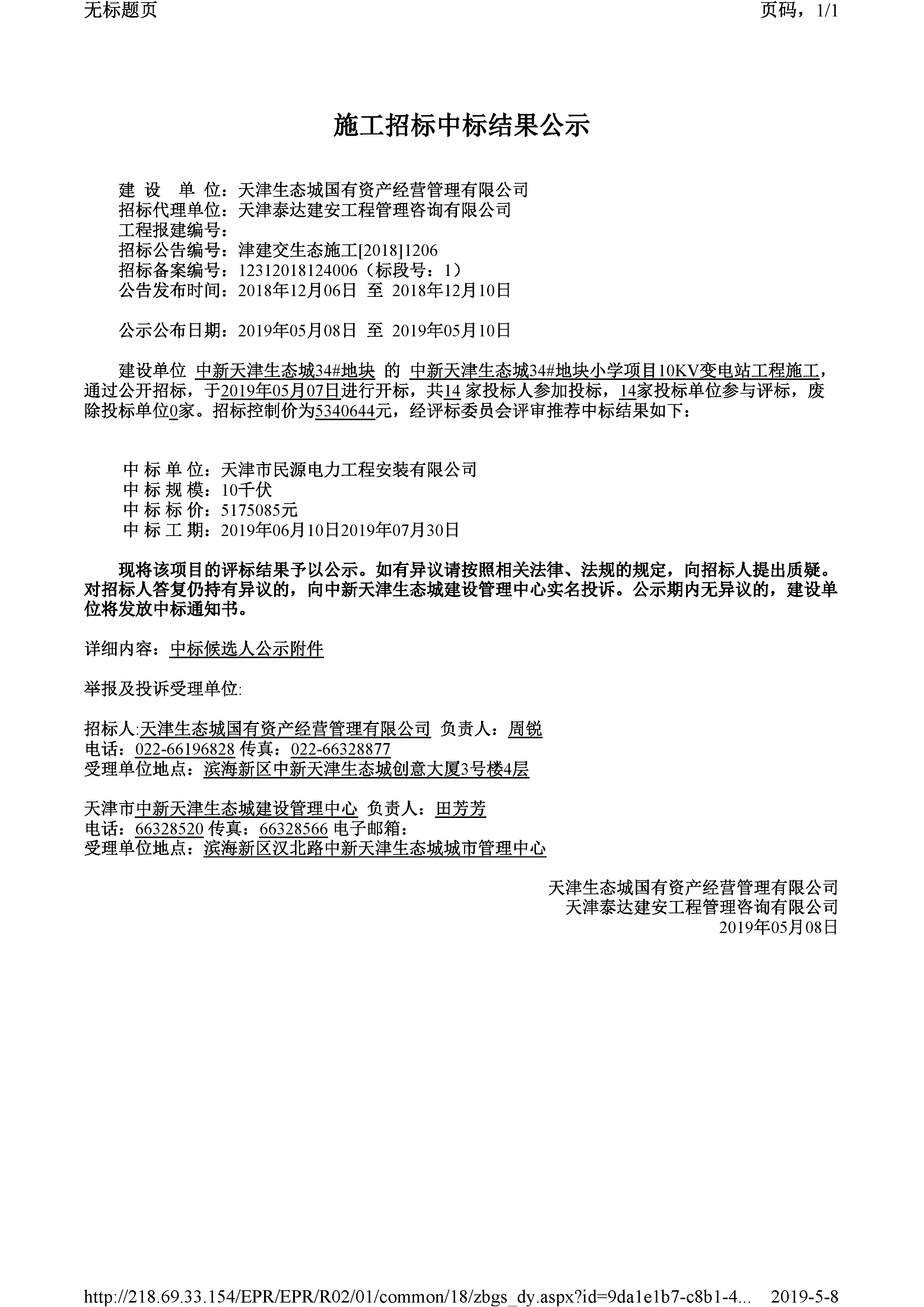 津建交生态施工[2018]1206.jpg