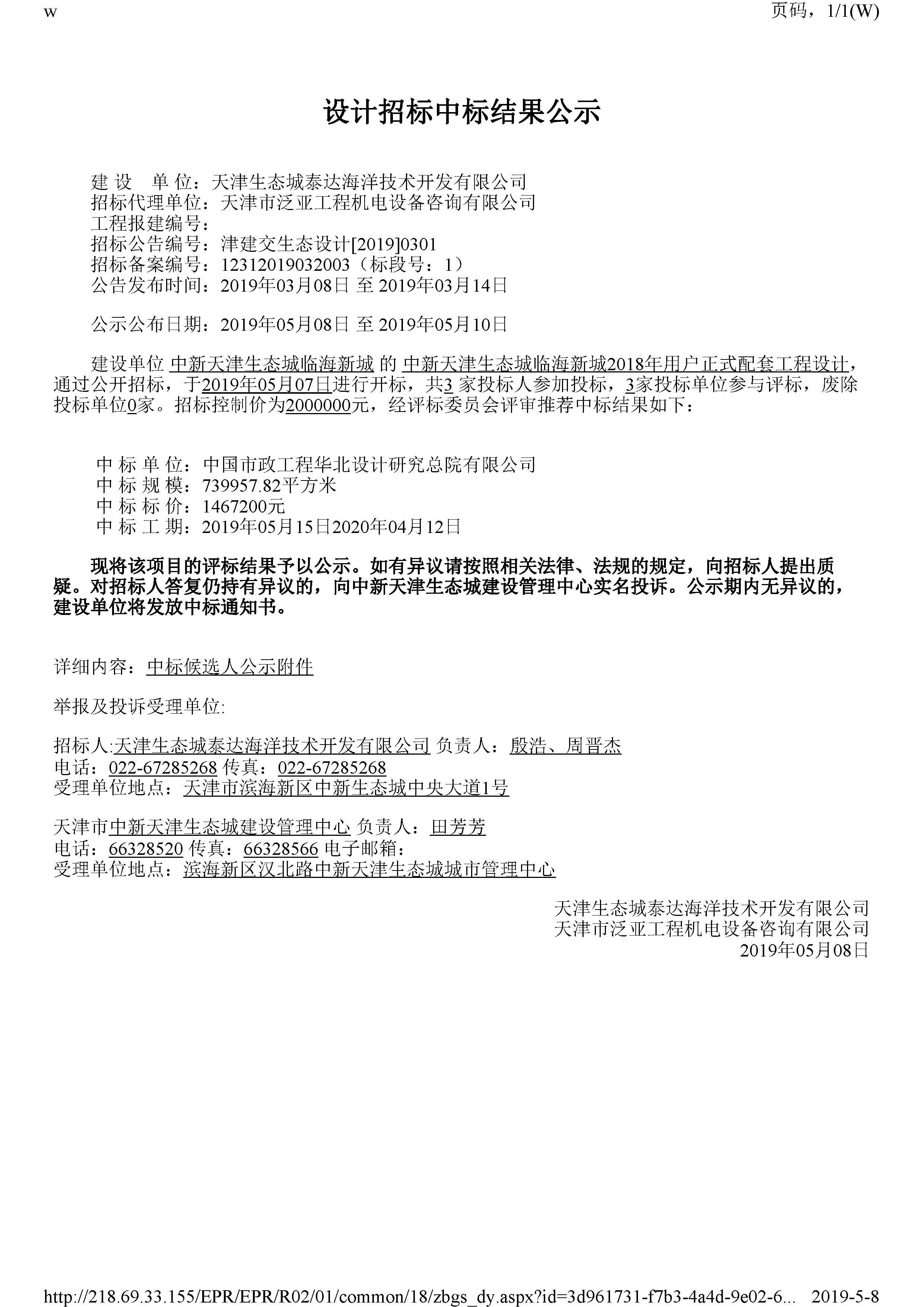 津建交生态设计[2019]0301_页面_1.jpg