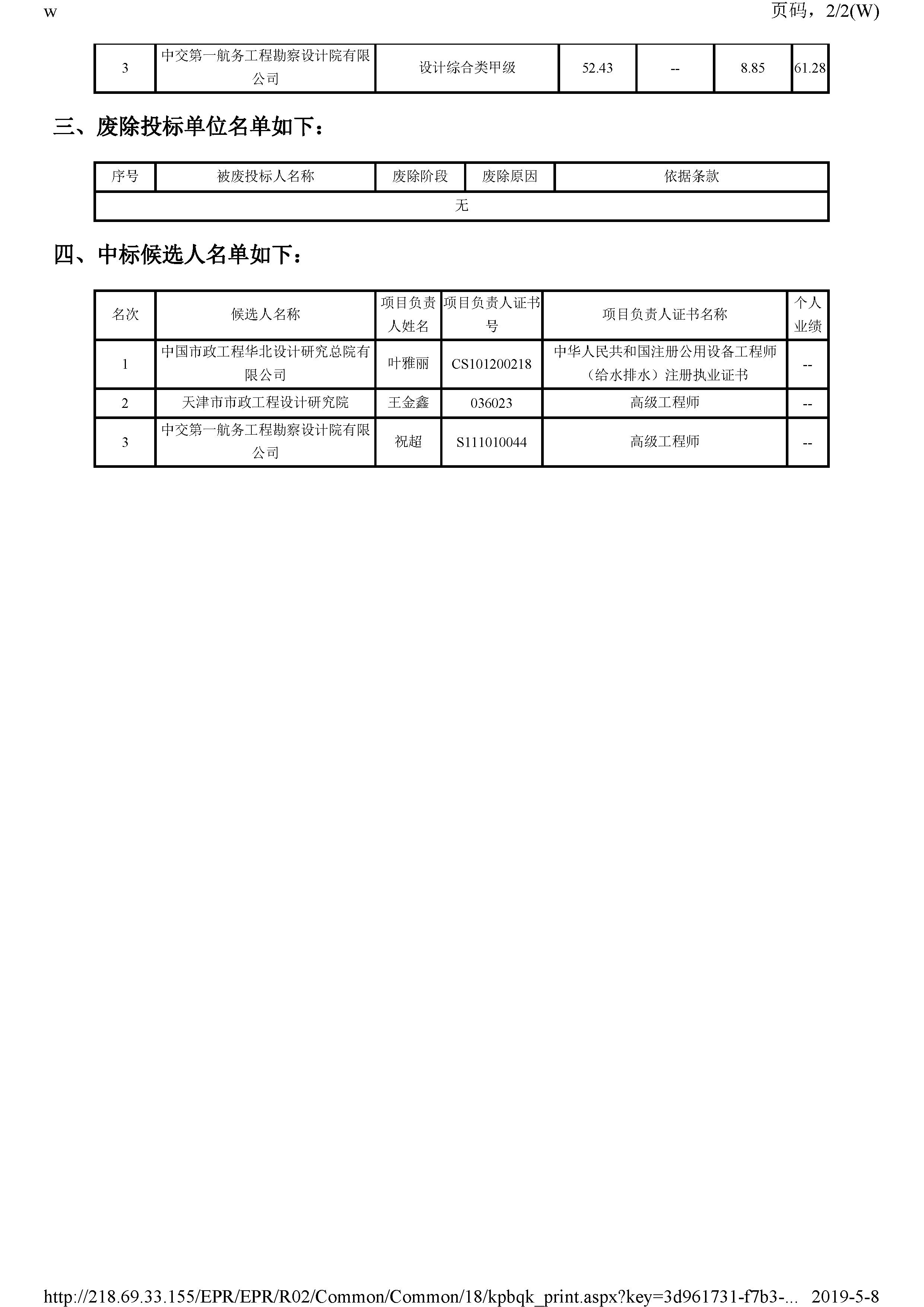 津建交生态设计[2019]0301_页面_3.jpg