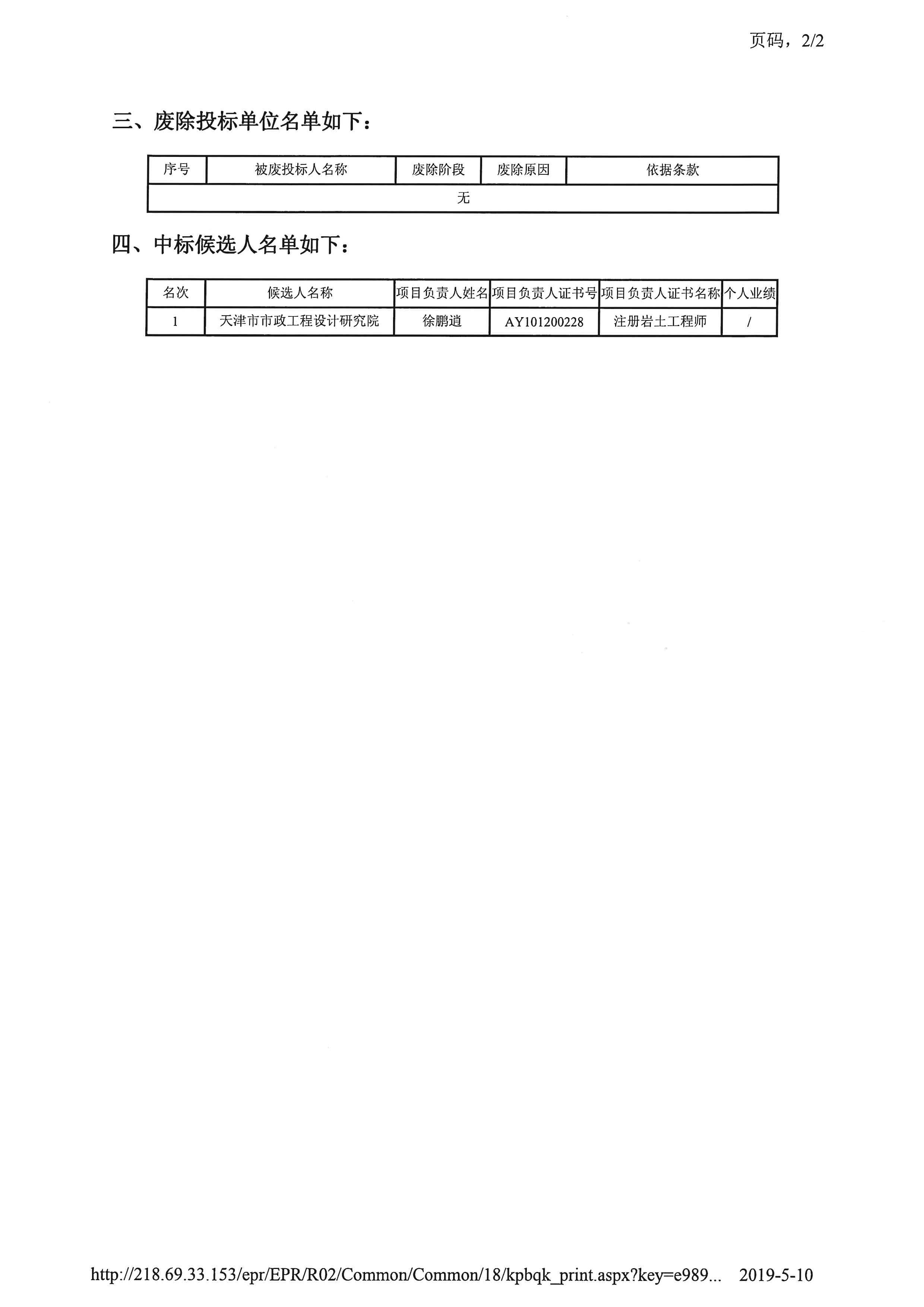 津建交生态勘察[2019]0402_页面_3.jpg