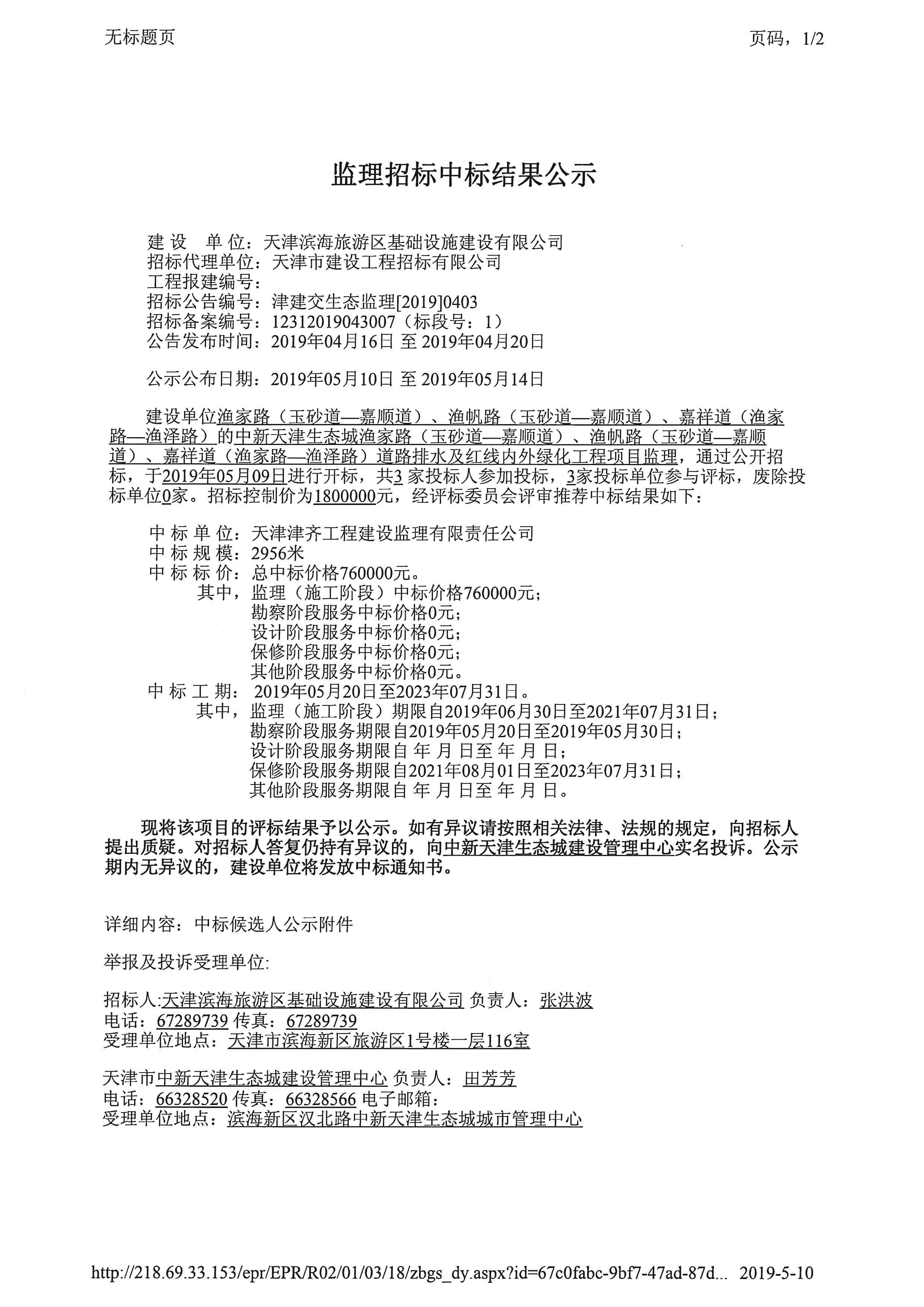 津建交生态监理[2019]0403_页面_1.jpg