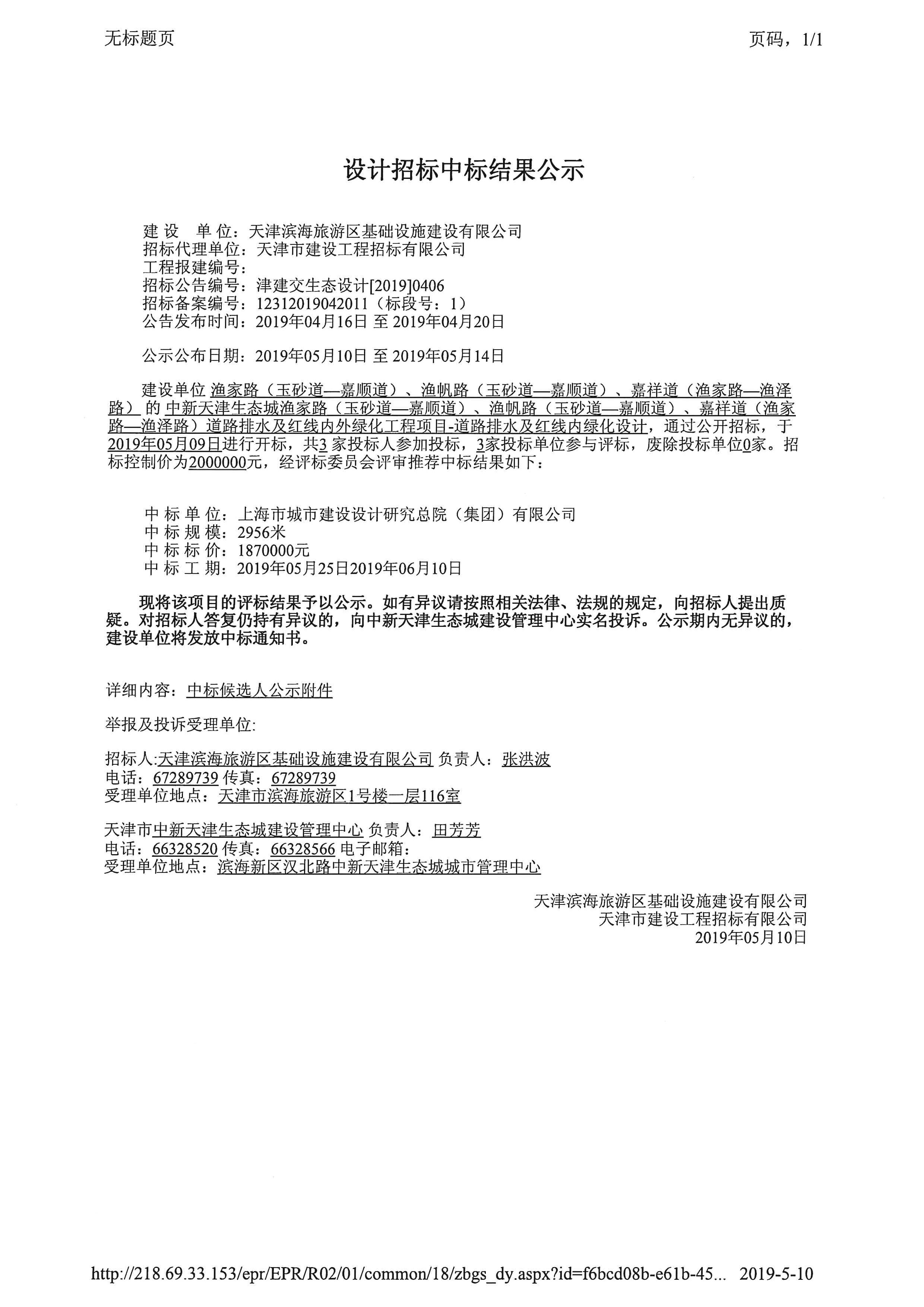 津建交生态设计[2019]0406_页面_1.jpg