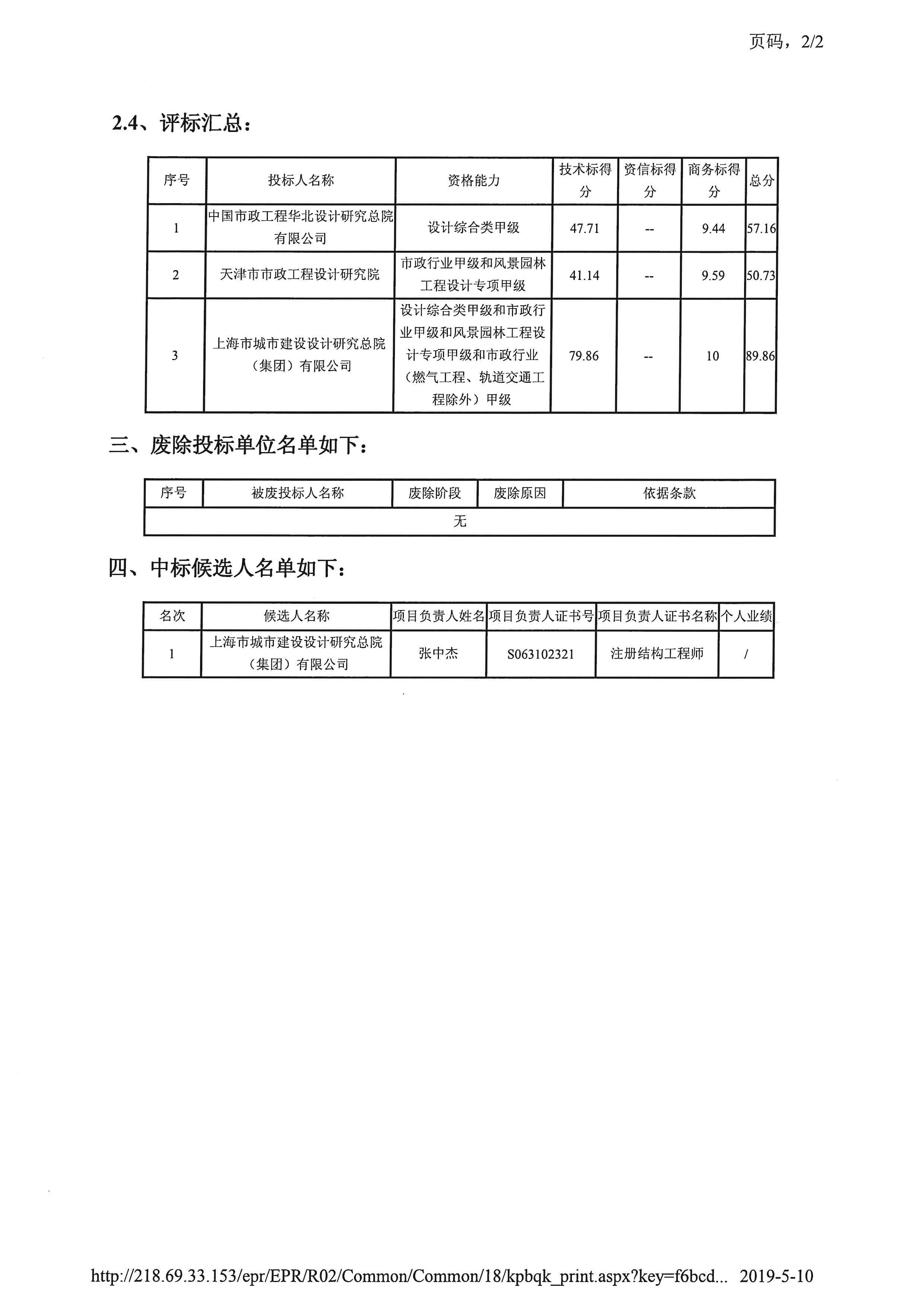 津建交生态设计[2019]0406_页面_3.jpg