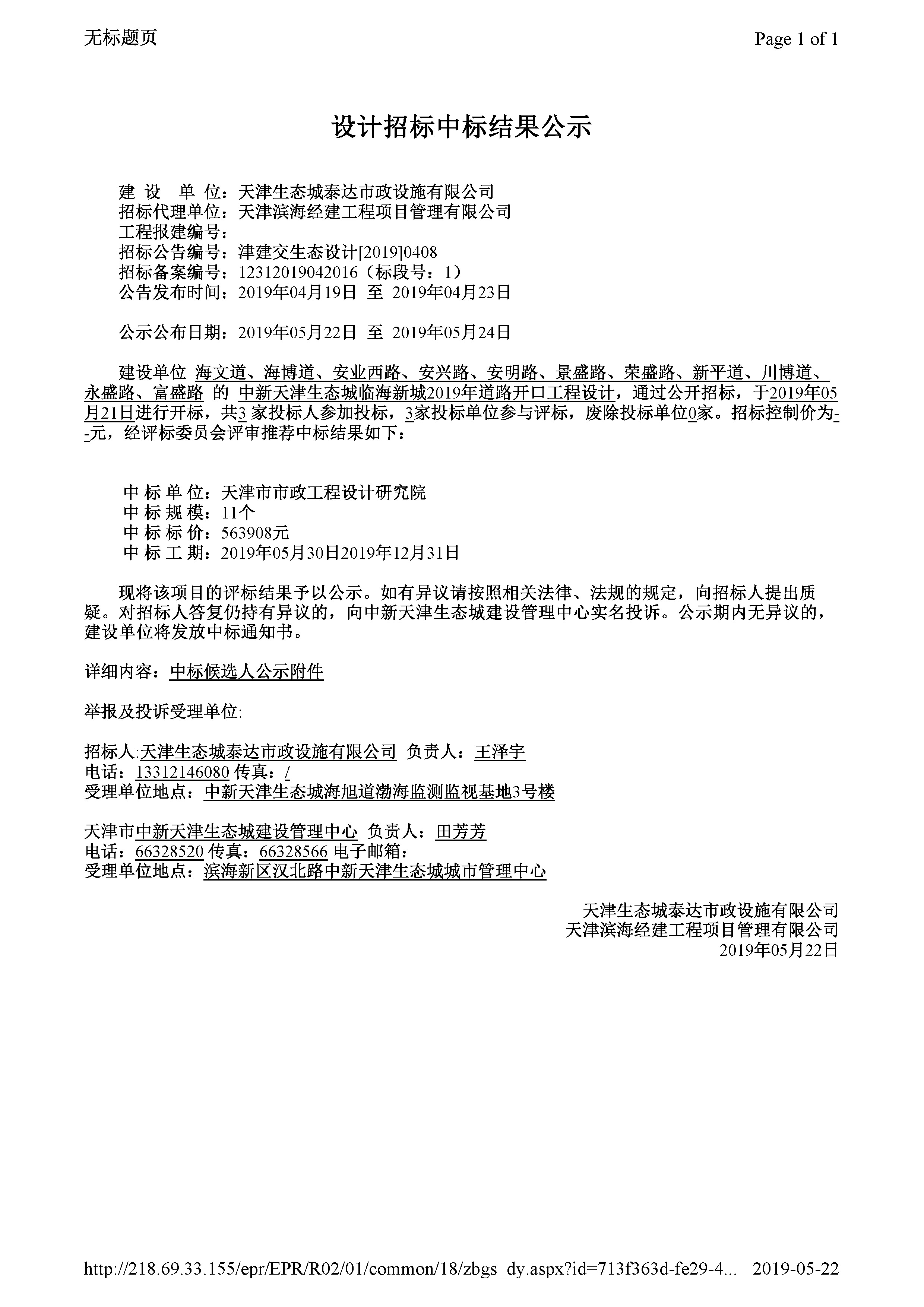 津建交生态设计[2019]0408_页面_1.jpg