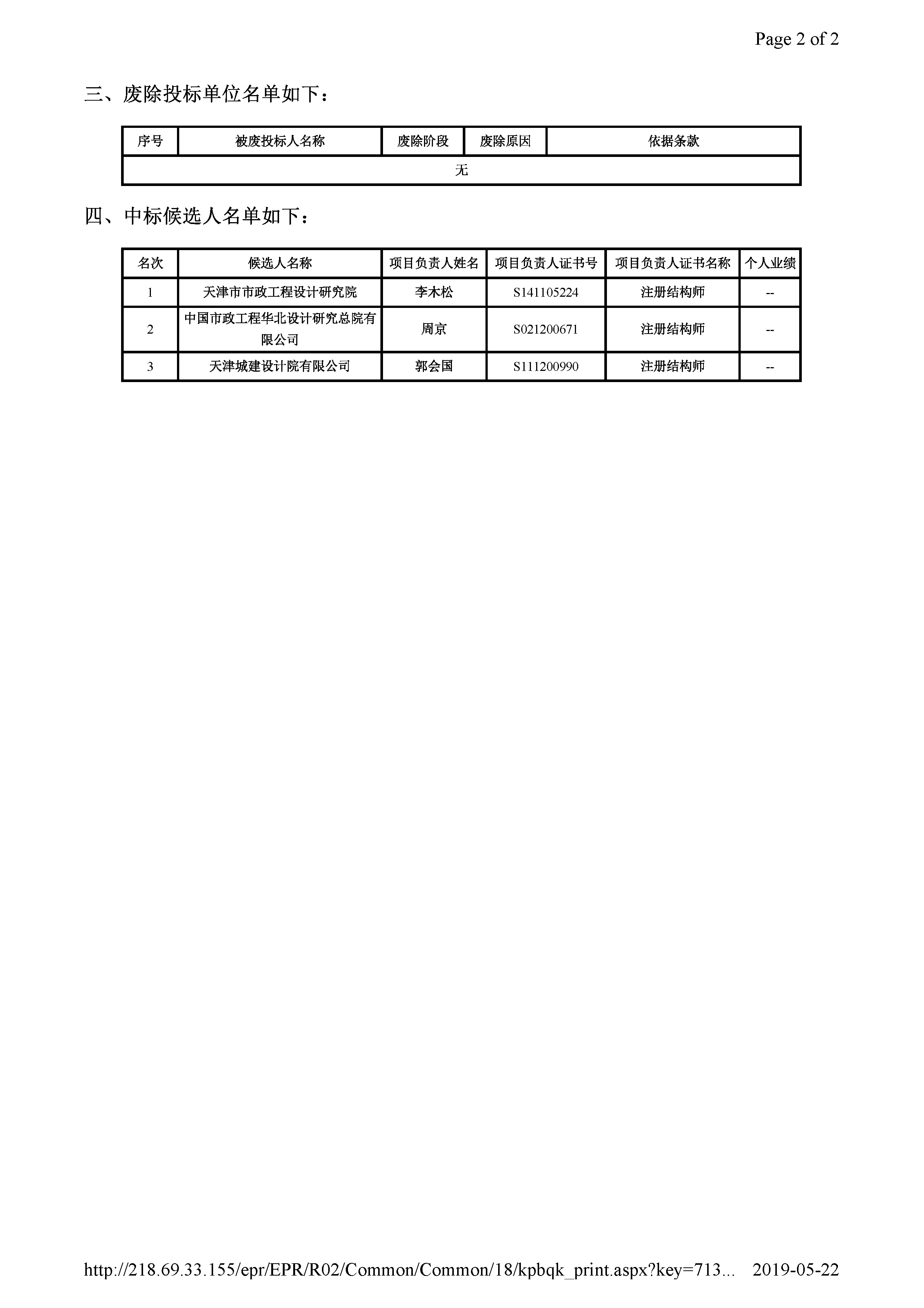 津建交生态设计[2019]0408_页面_3.jpg