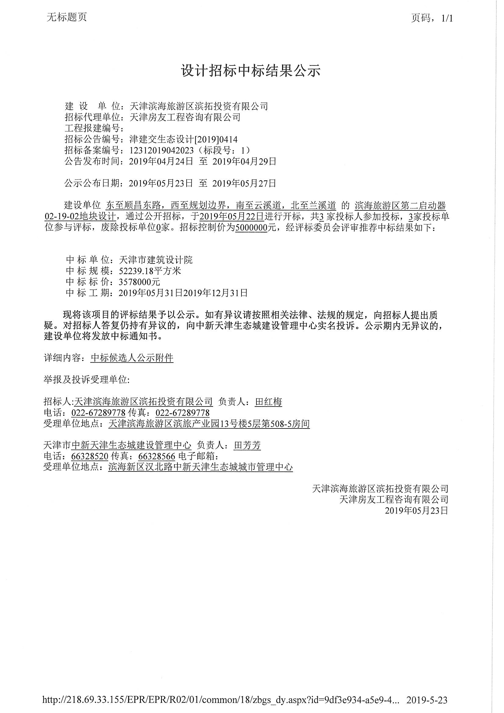 津建交生态设计[2019]0414_页面_1.jpg