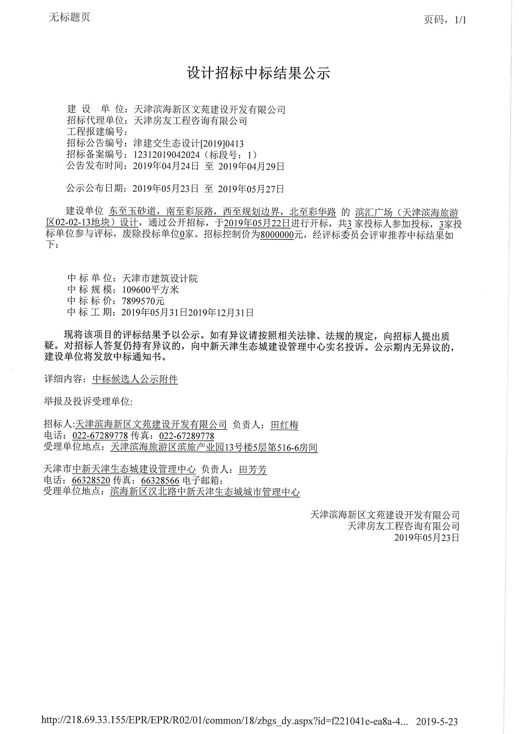 津建交生态设计[2019]0413_页面_1.jpg
