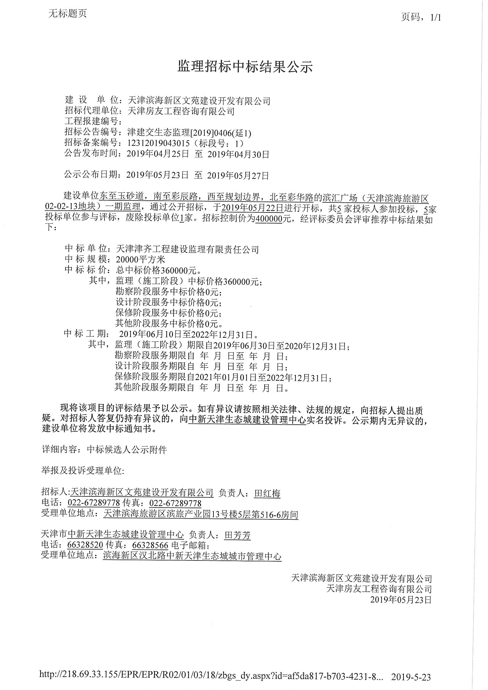 津建交生态监理[2019]0406（延1）_页面_1.jpg