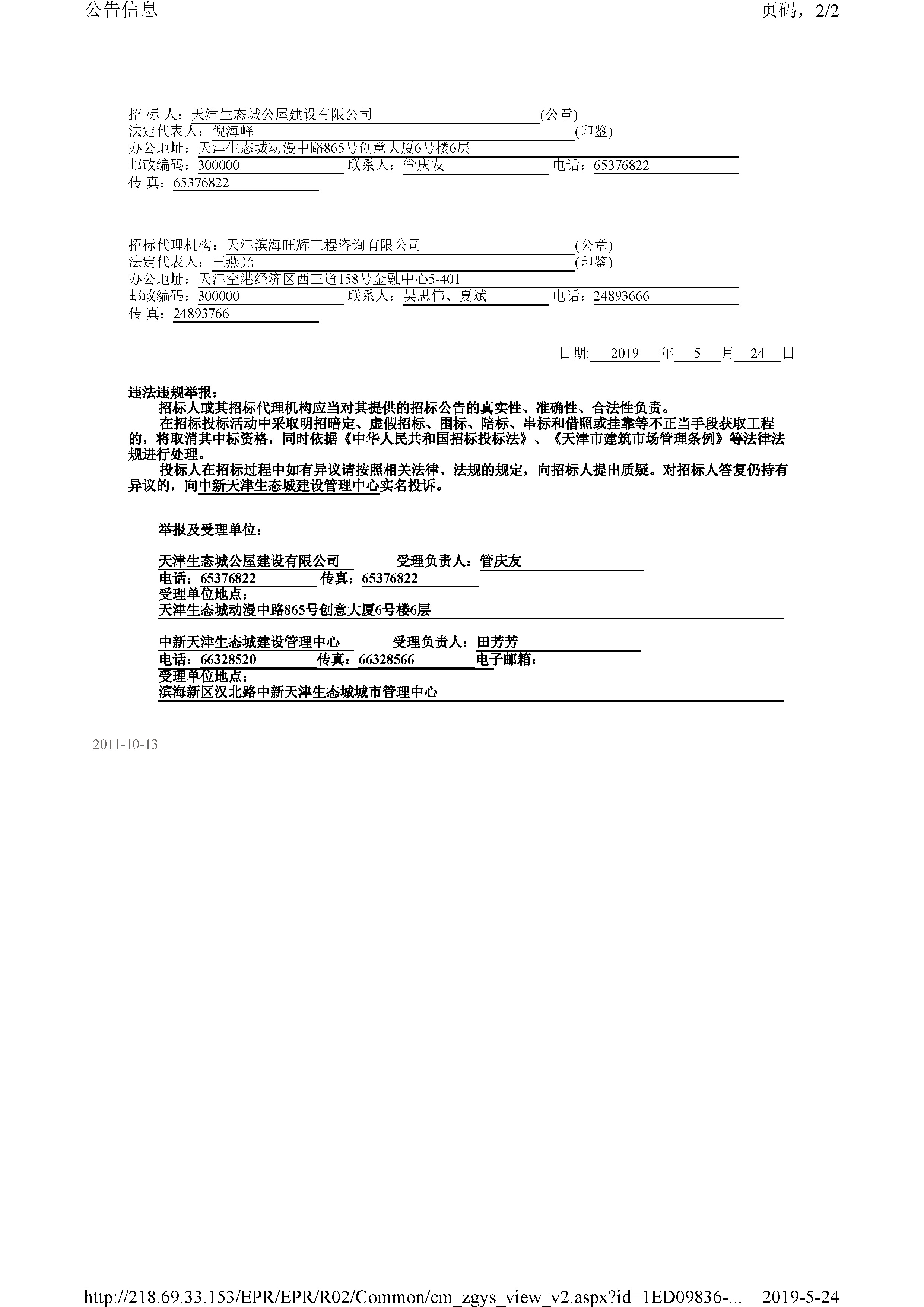 津建交生态施工[2019]0512_页面_2.jpg