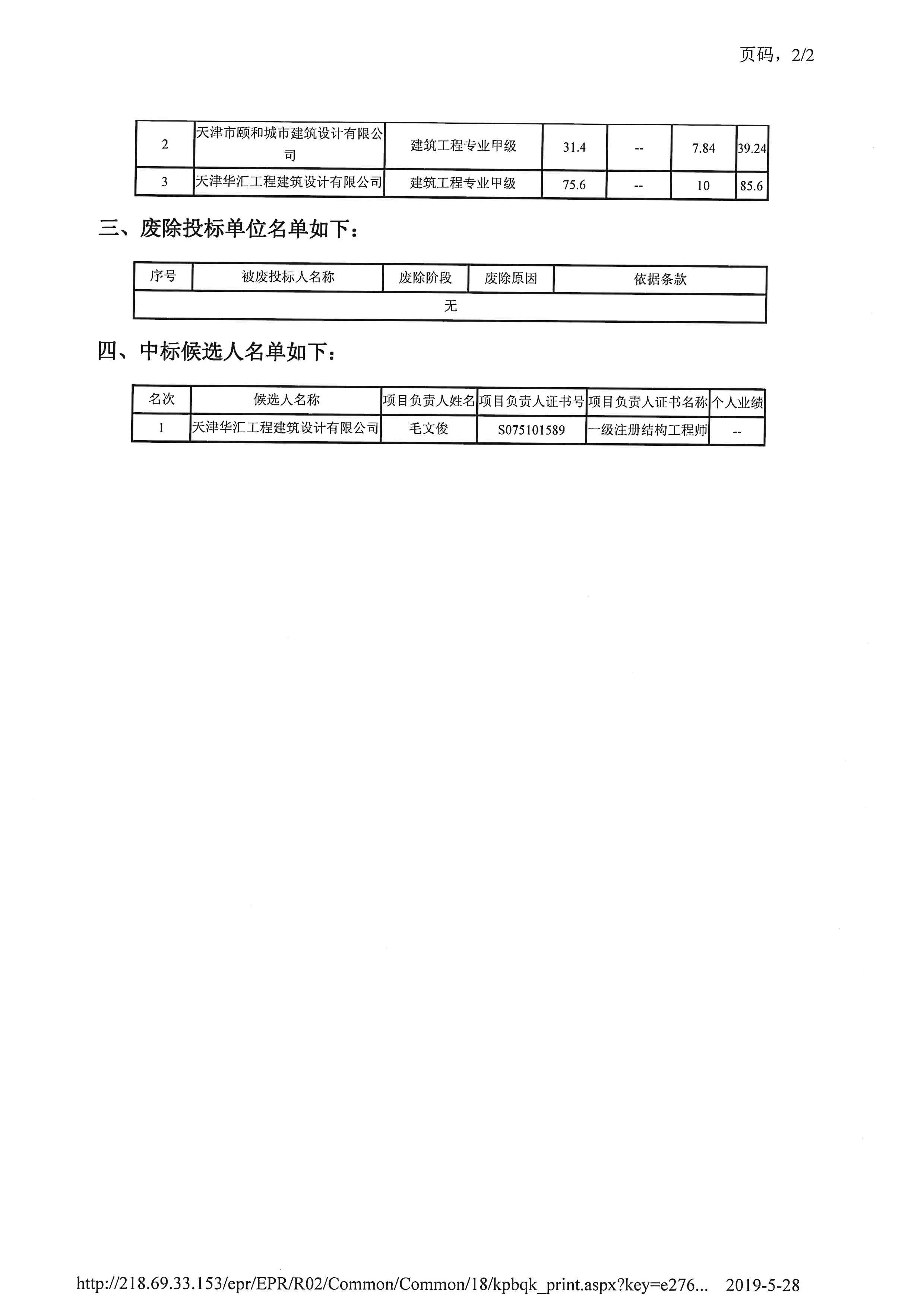 津建交生态设计[2019]0501_页面_3.jpg