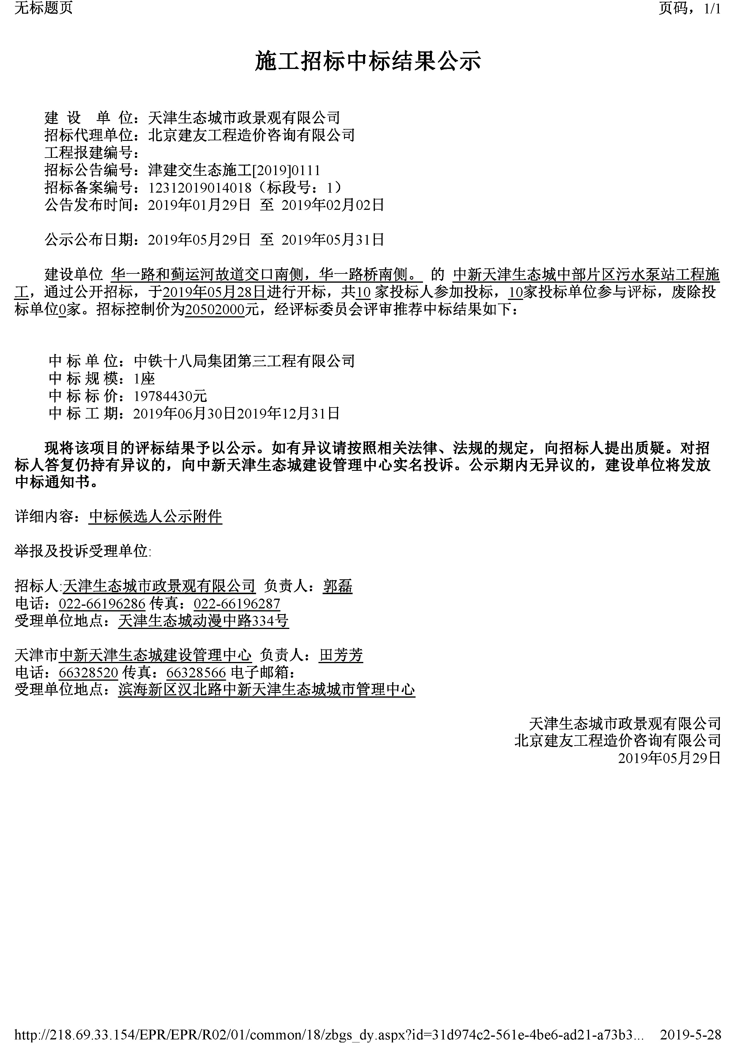 津建交生态施工[2019]0111_页面_1.jpg