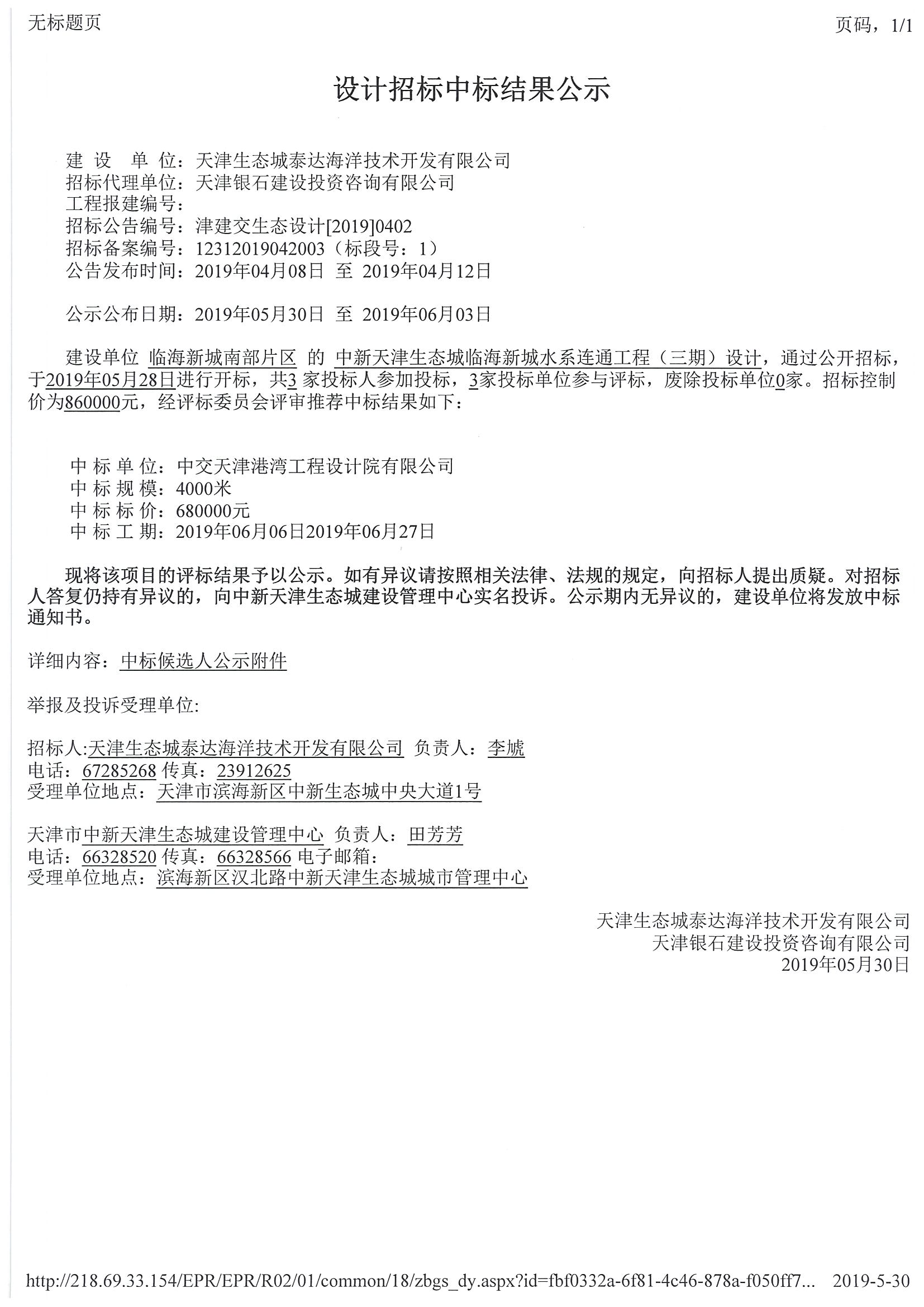 津建交生态设计[2019]0402_页面_1.jpg