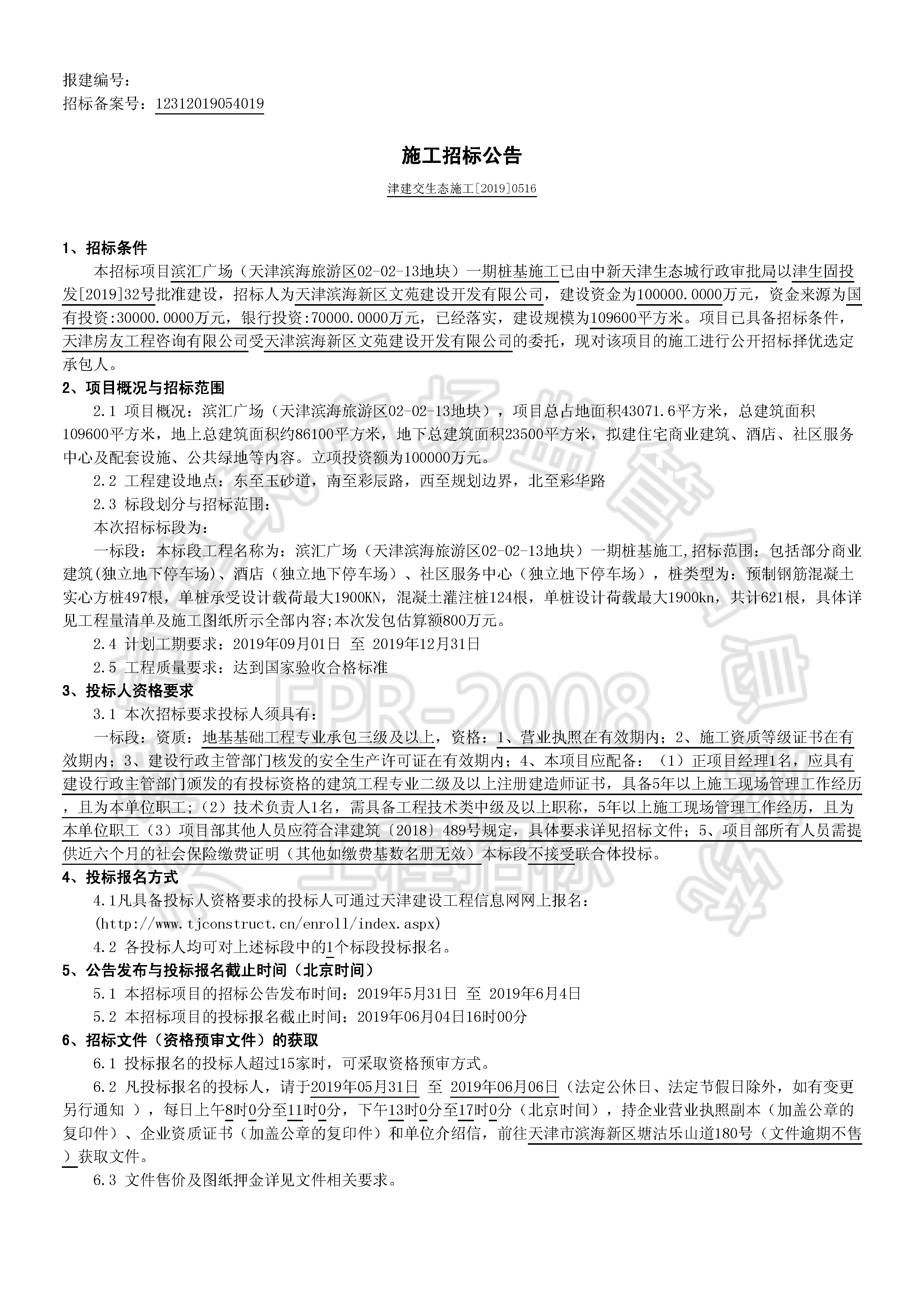 津建交生态施工[2019]0516_页面_1.jpg